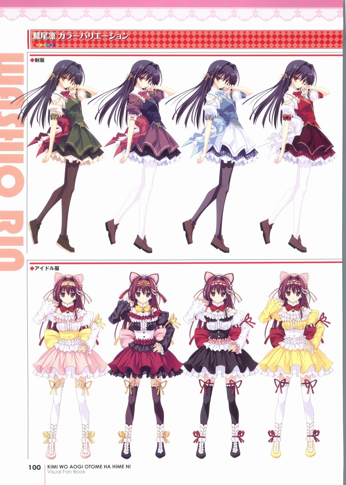 君を仰ぎ乙女は姫にビジュアルファンブック
