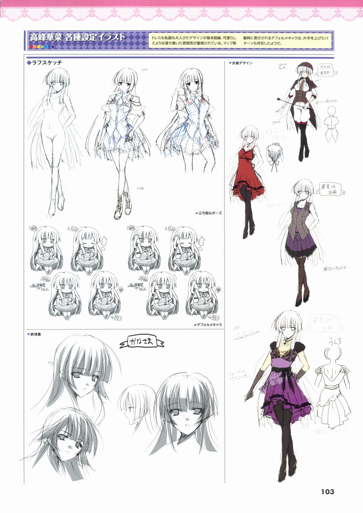 君を仰ぎ乙女は姫にビジュアルファンブック