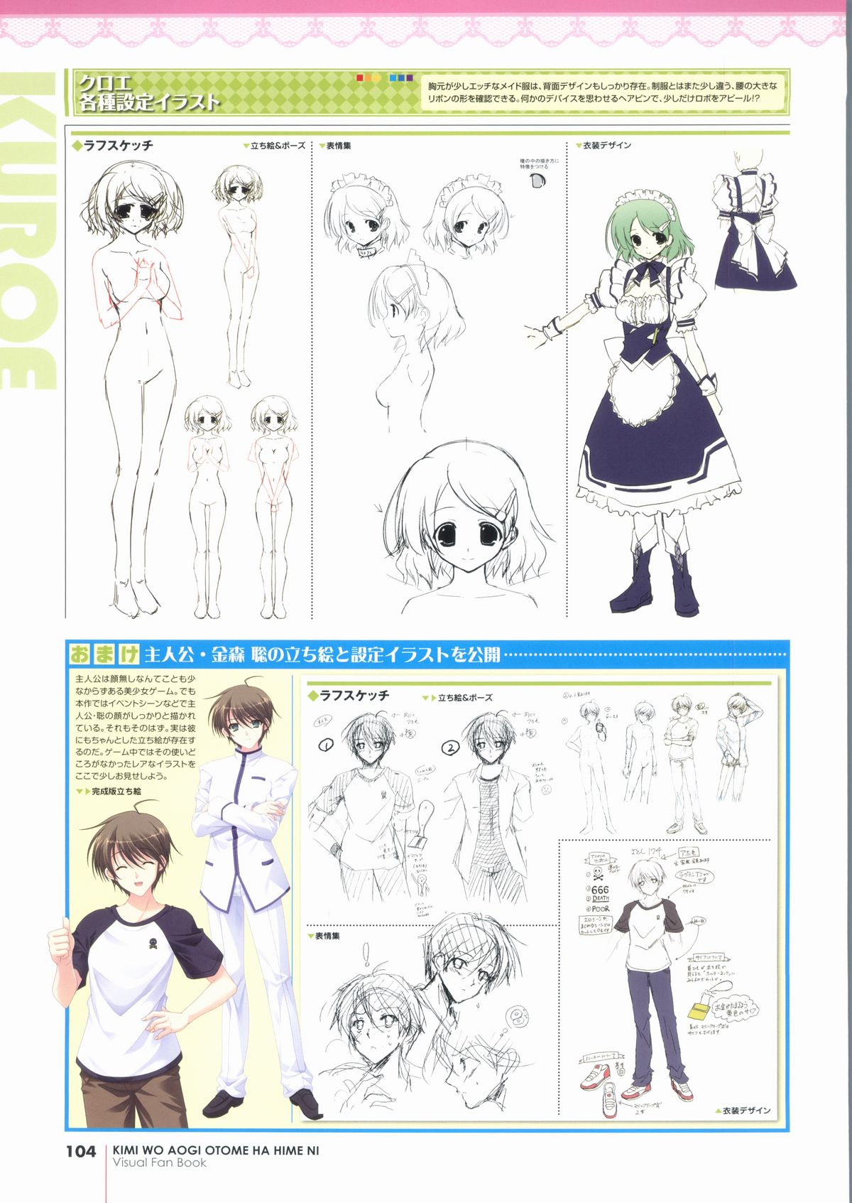 君を仰ぎ乙女は姫にビジュアルファンブック