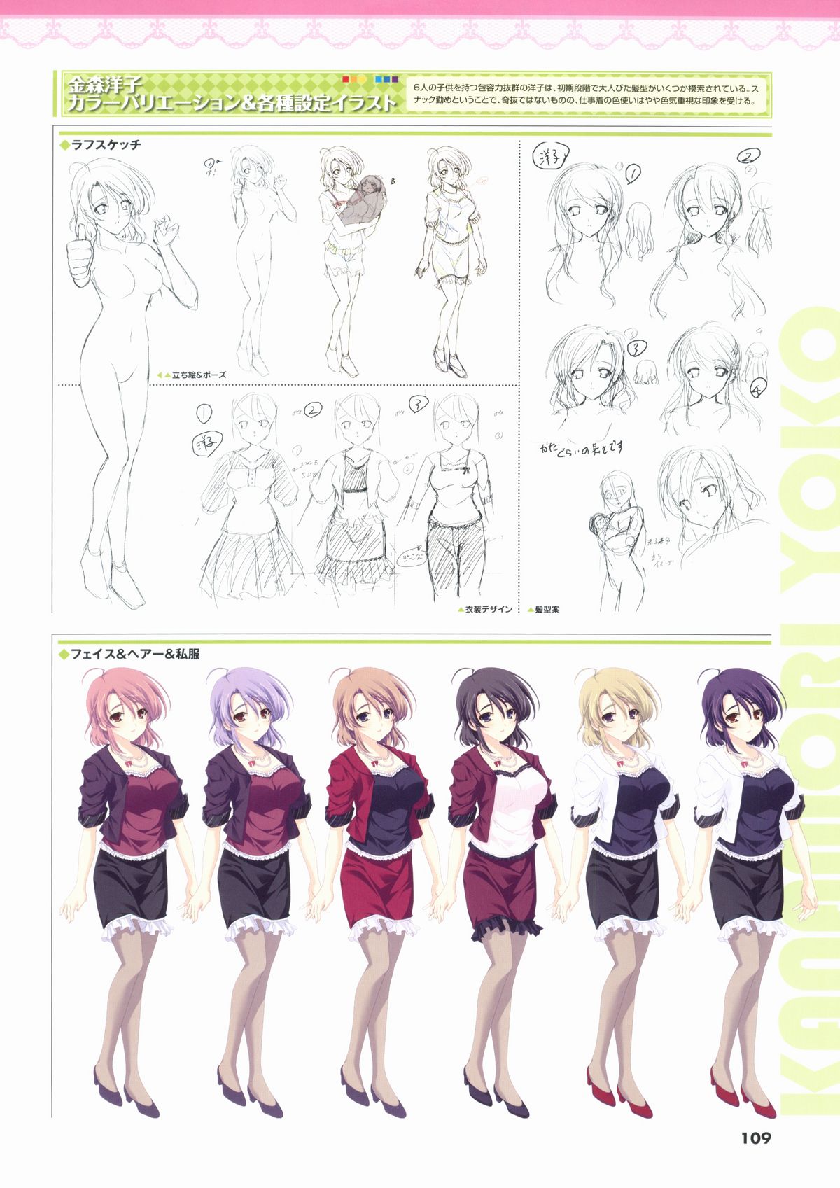 君を仰ぎ乙女は姫にビジュアルファンブック