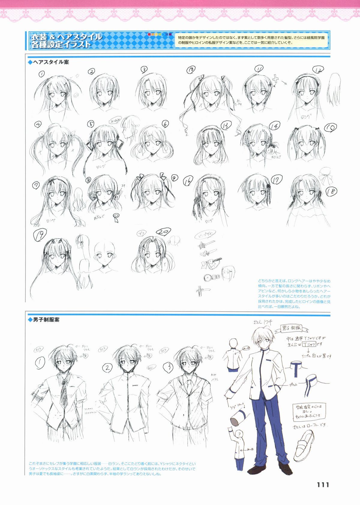 君を仰ぎ乙女は姫にビジュアルファンブック