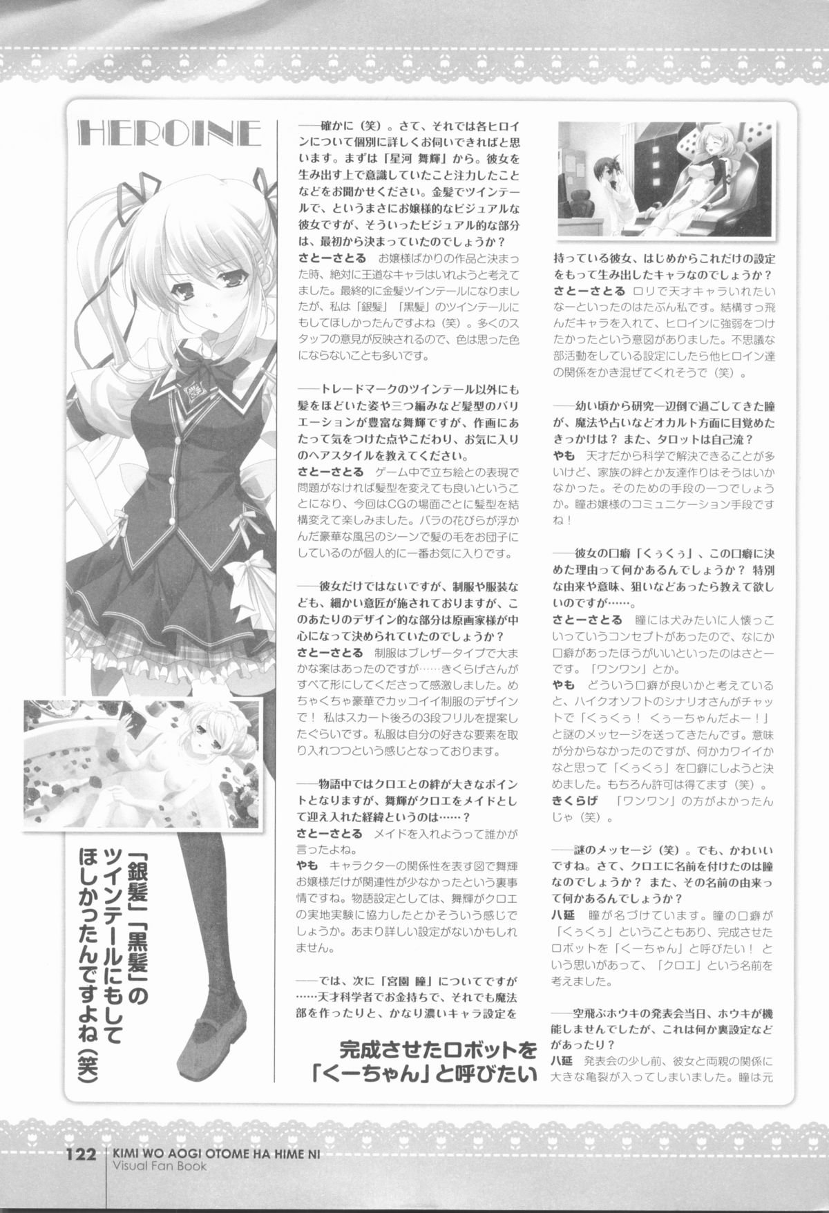 君を仰ぎ乙女は姫にビジュアルファンブック
