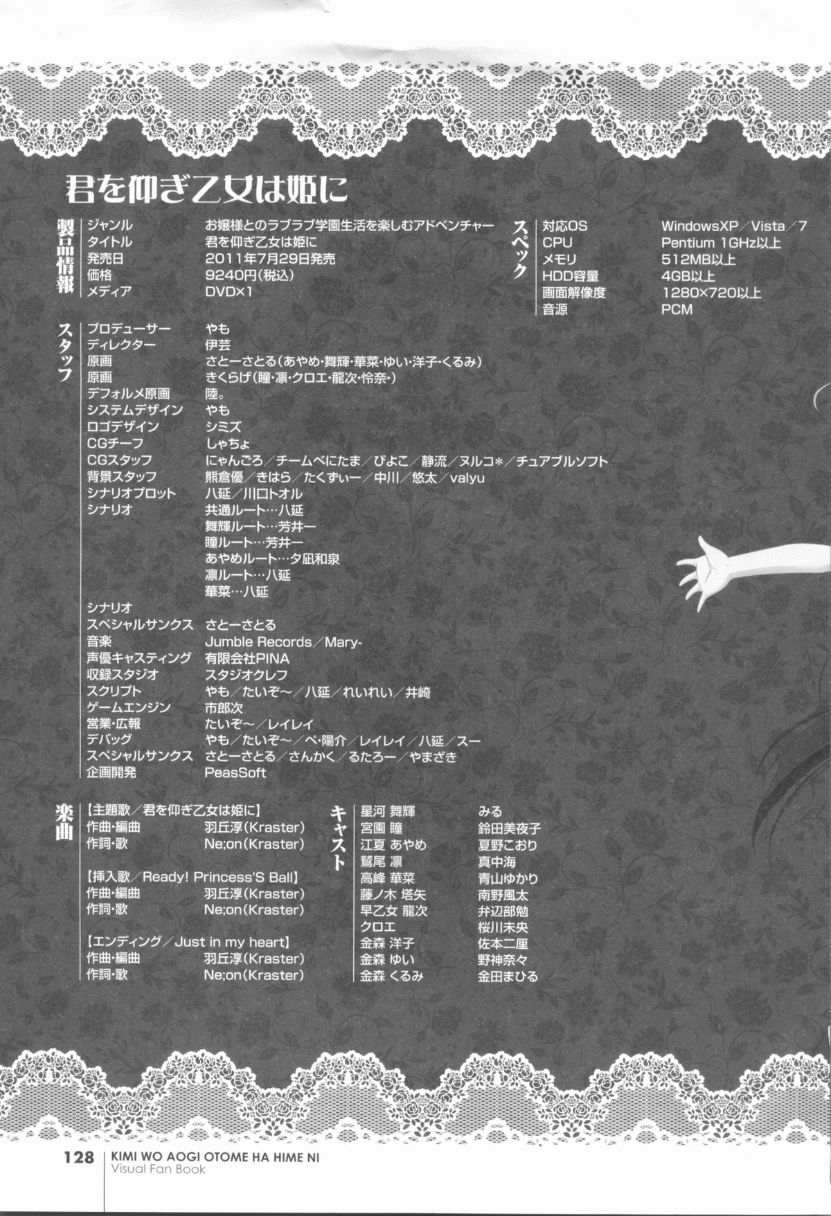君を仰ぎ乙女は姫にビジュアルファンブック
