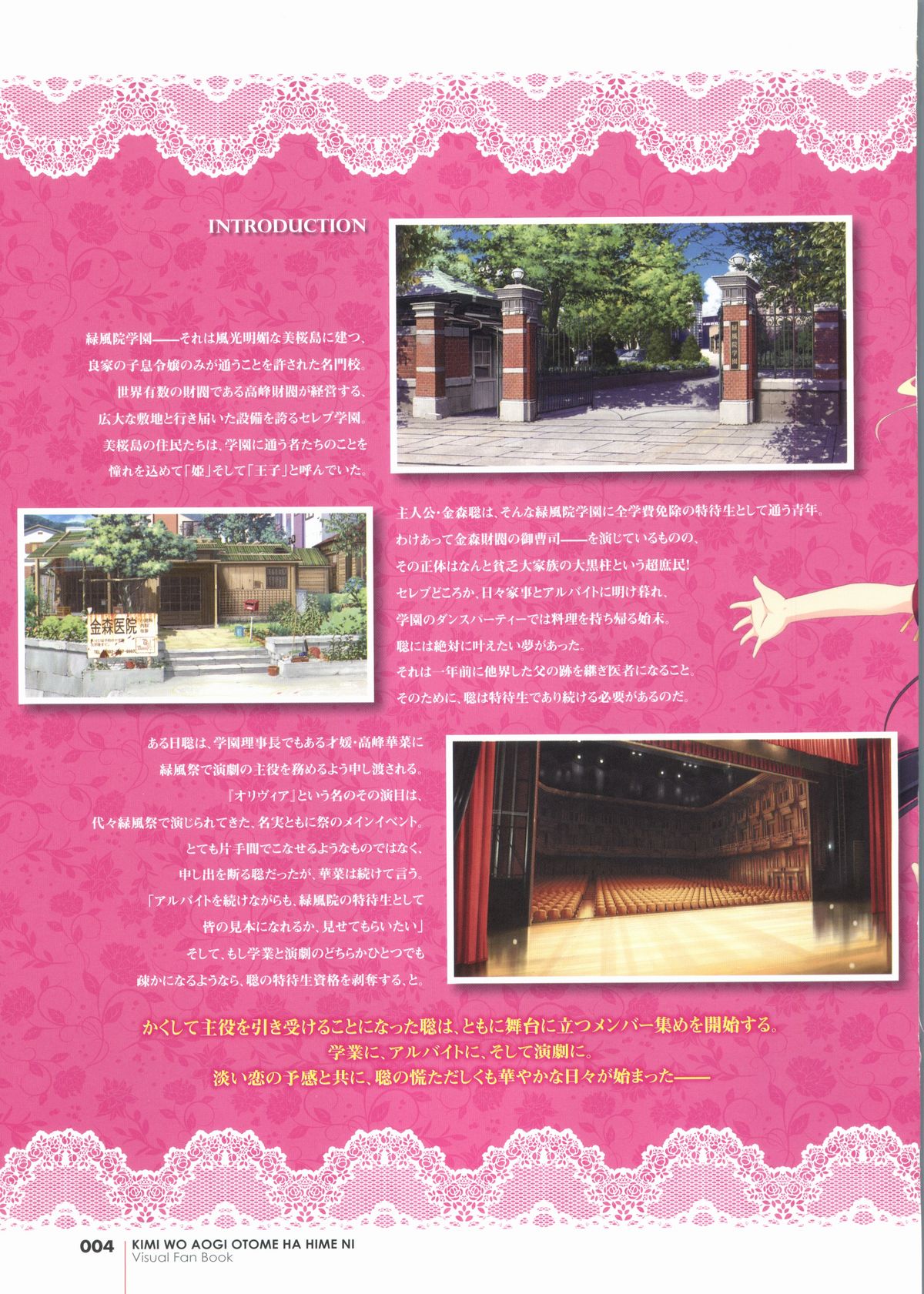 君を仰ぎ乙女は姫にビジュアルファンブック