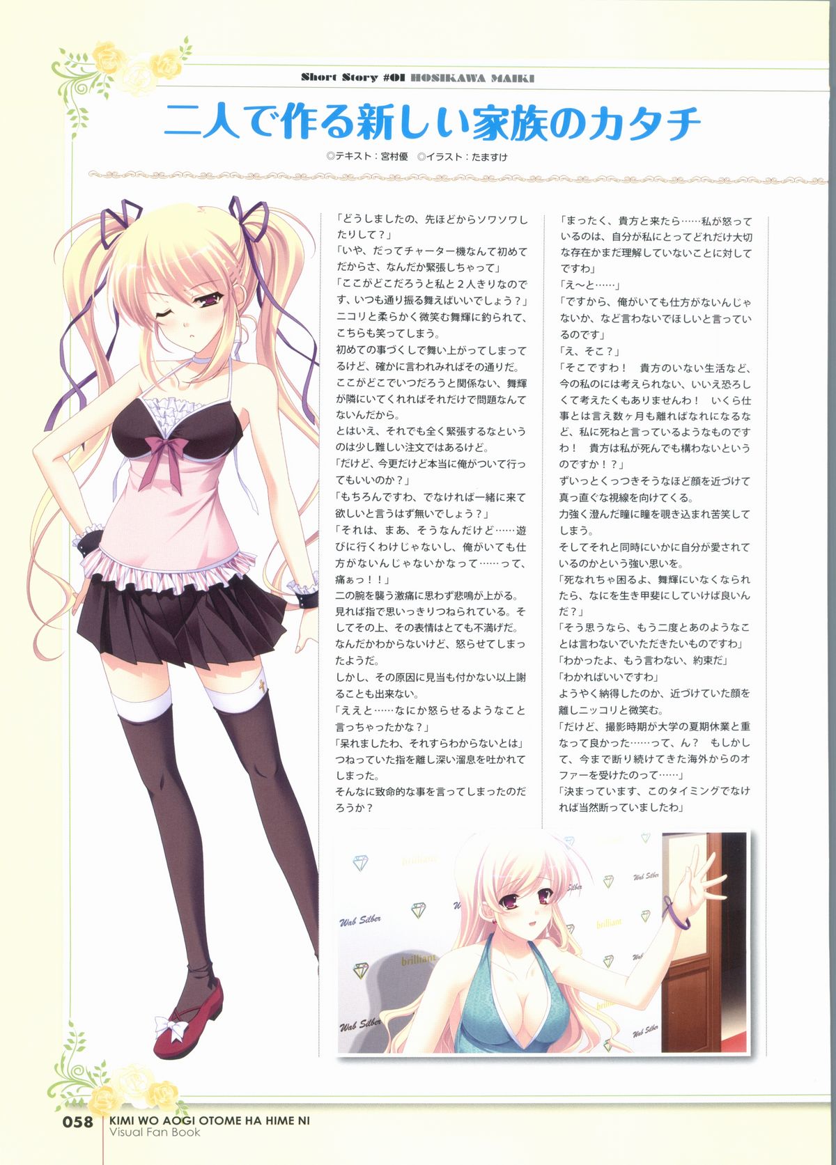 君を仰ぎ乙女は姫にビジュアルファンブック