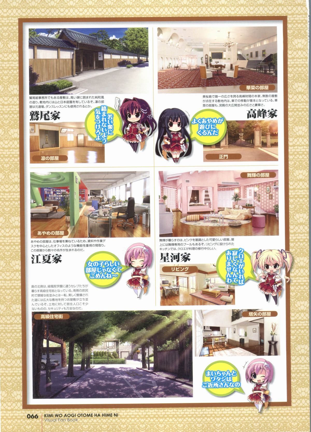 君を仰ぎ乙女は姫にビジュアルファンブック