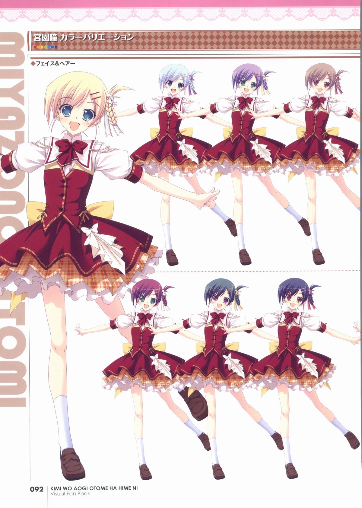 君を仰ぎ乙女は姫にビジュアルファンブック