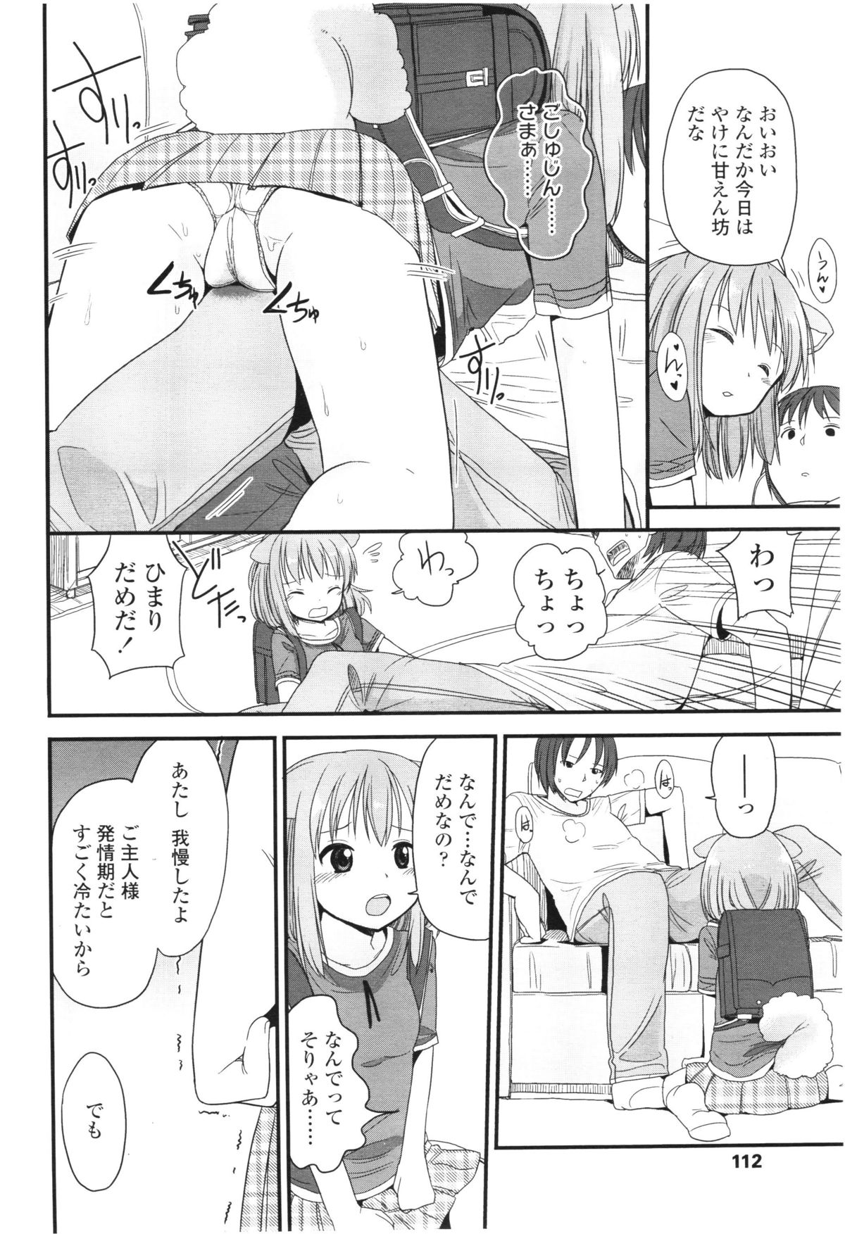 COMIC LO 2012年8月号 Vol.101