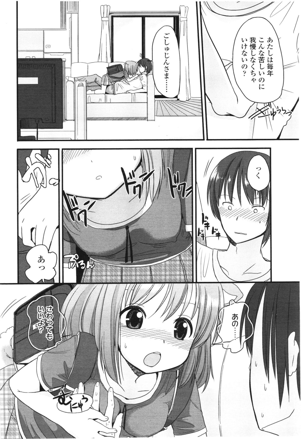 COMIC LO 2012年8月号 Vol.101