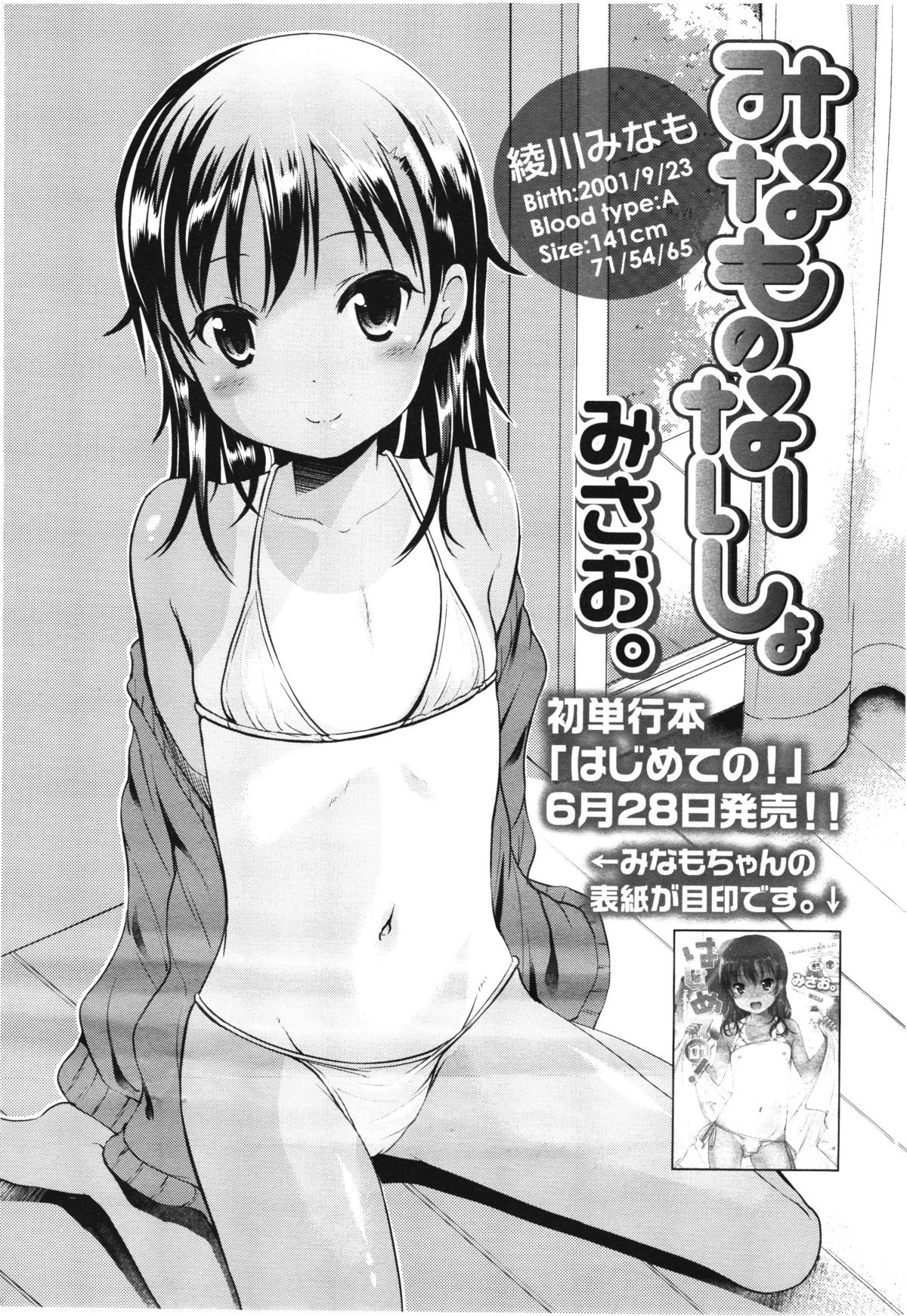 COMIC LO 2012年8月号 Vol.101