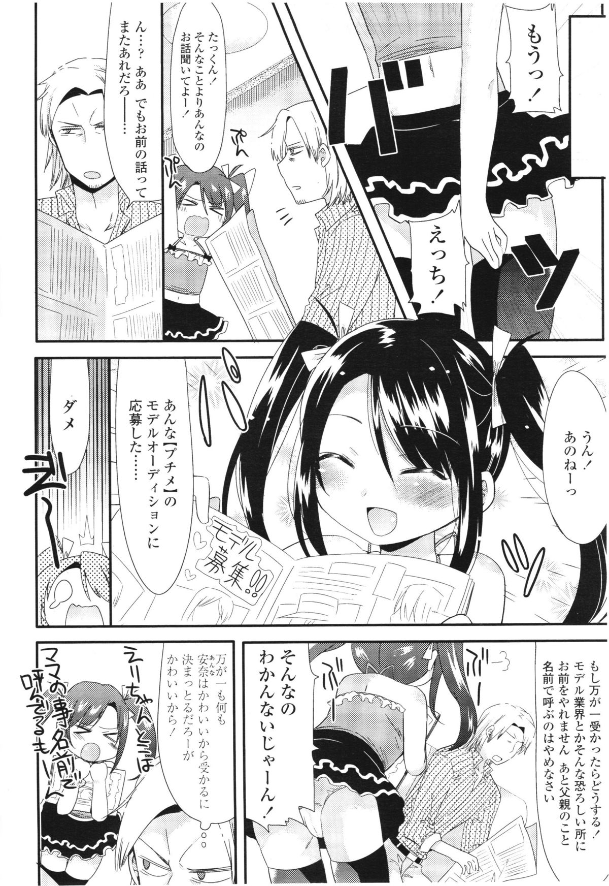 COMIC LO 2012年8月号 Vol.101