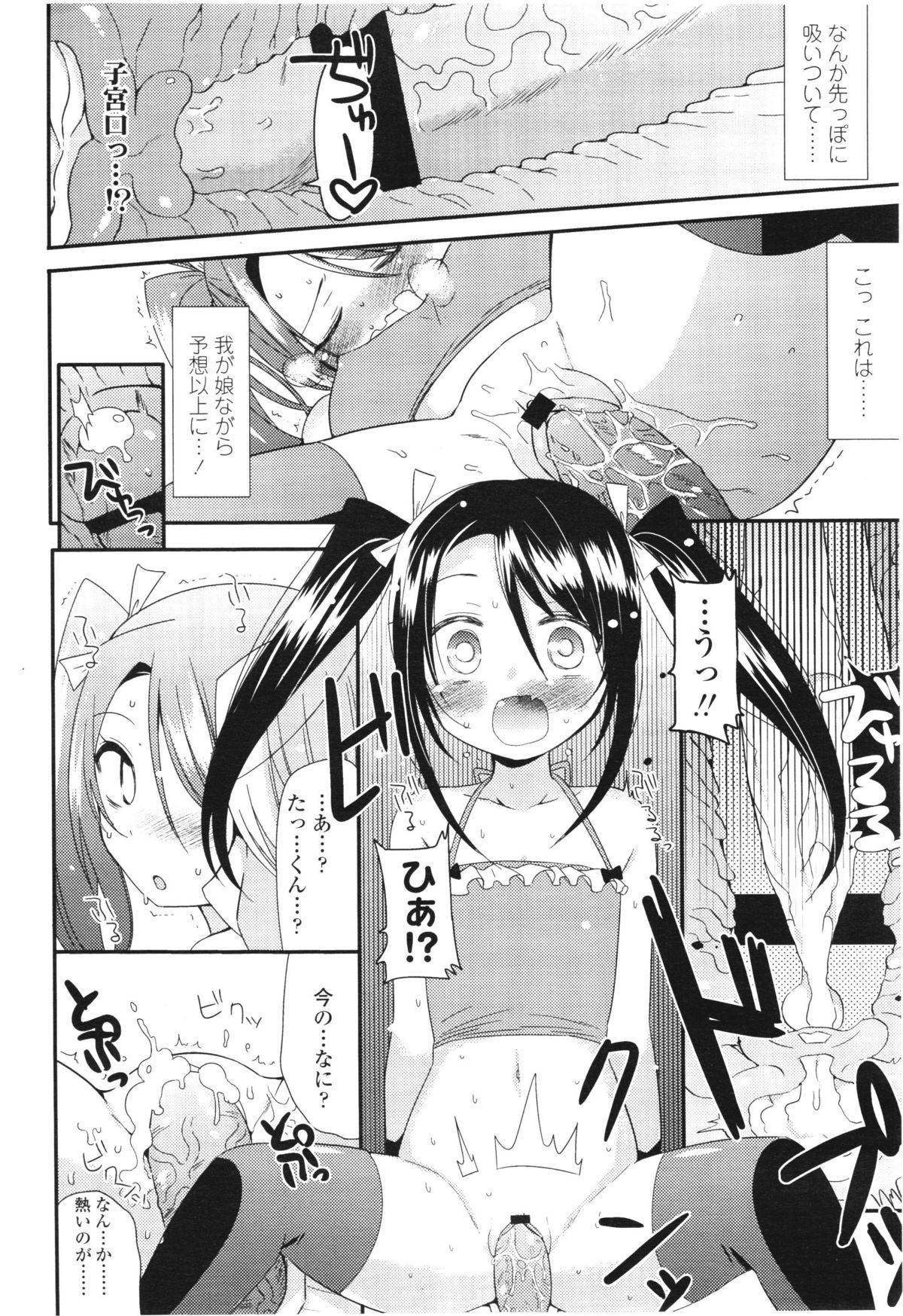 COMIC LO 2012年8月号 Vol.101