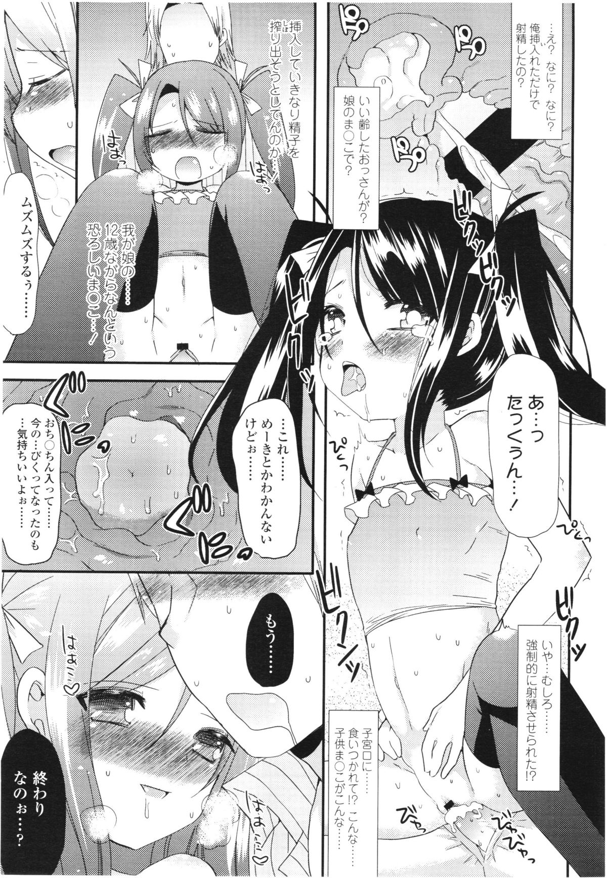 COMIC LO 2012年8月号 Vol.101