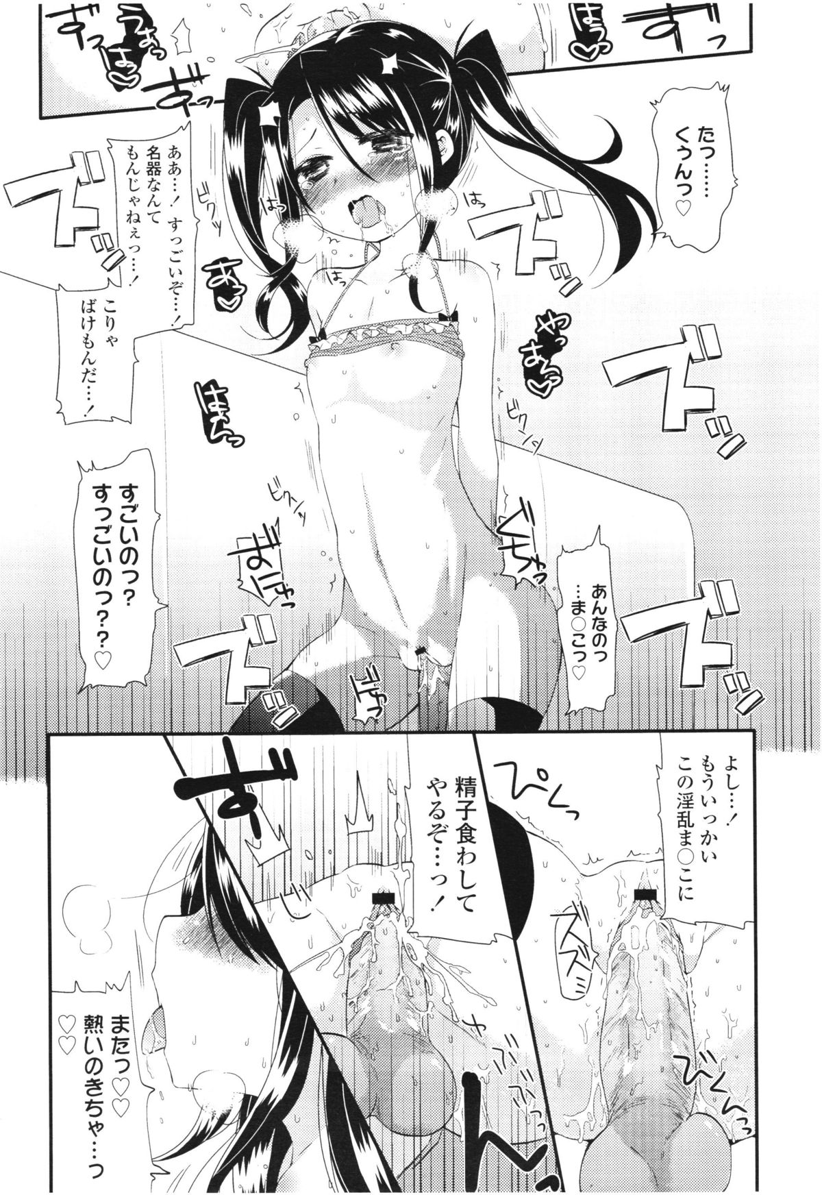 COMIC LO 2012年8月号 Vol.101