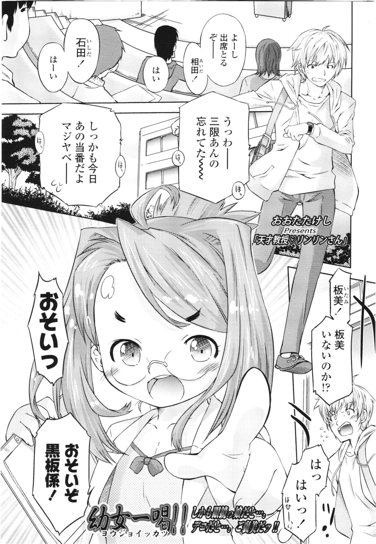 COMIC LO 2012年8月号 Vol.101