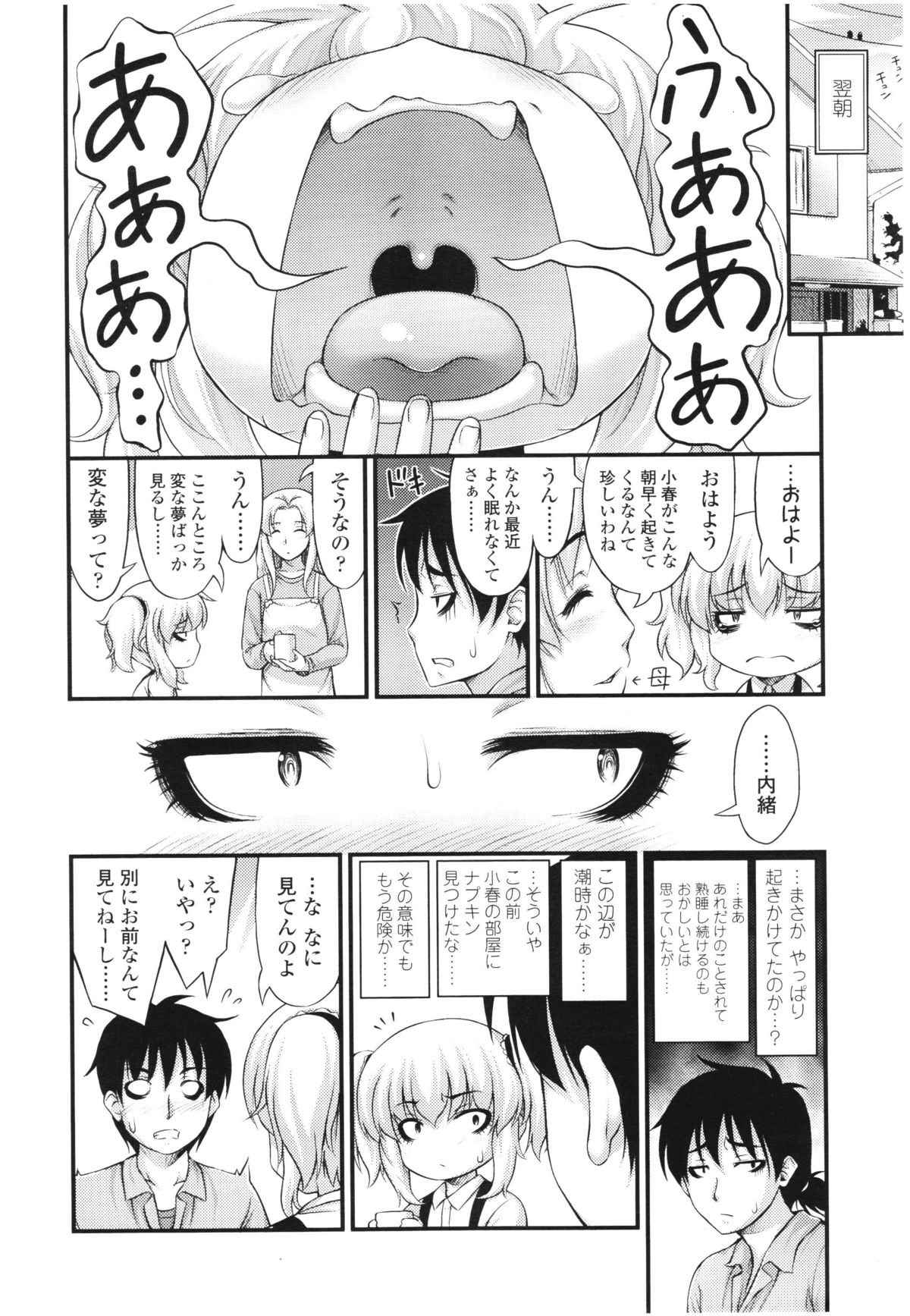 COMIC LO 2012年8月号 Vol.101