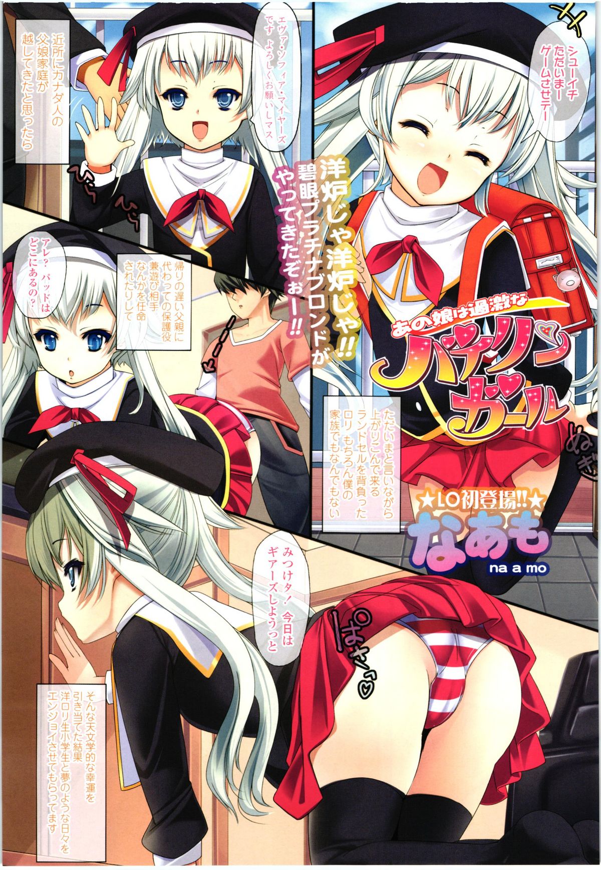 COMIC LO 2012年8月号 Vol.101