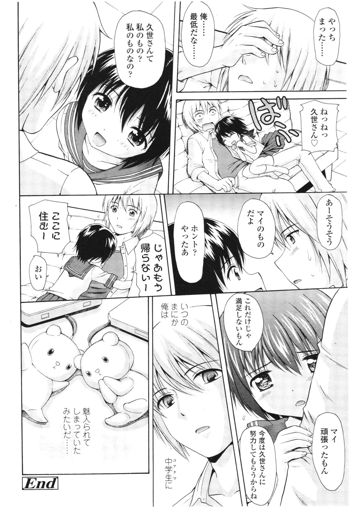 COMIC LO 2012年8月号 Vol.101