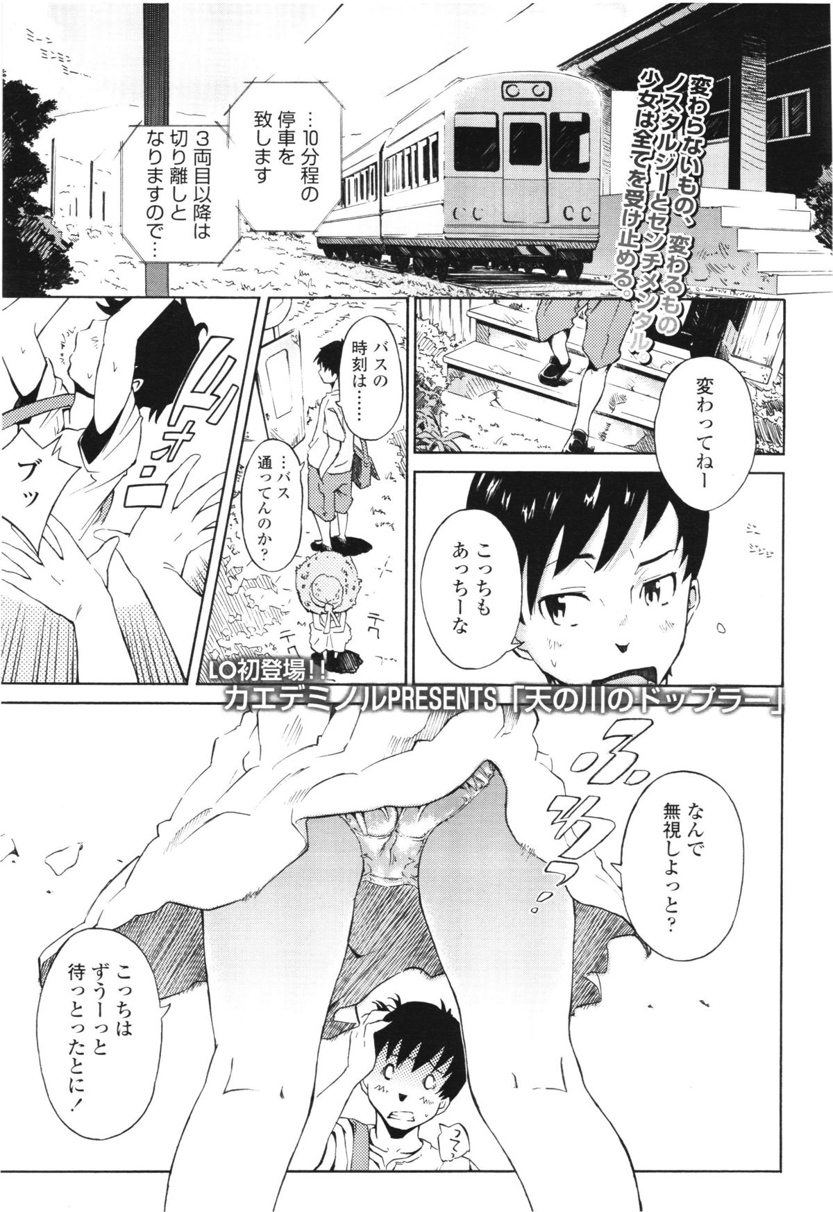 COMIC LO 2012年8月号 Vol.101