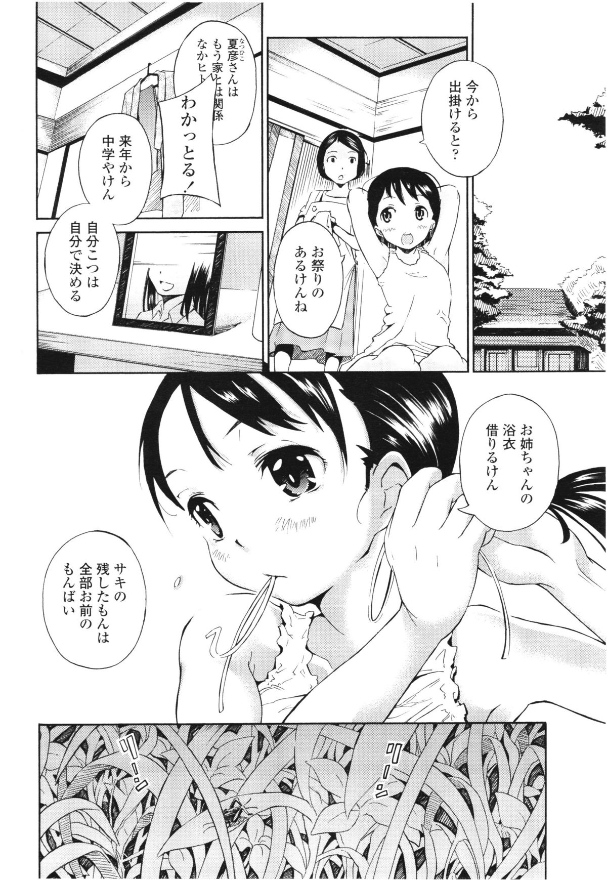 COMIC LO 2012年8月号 Vol.101