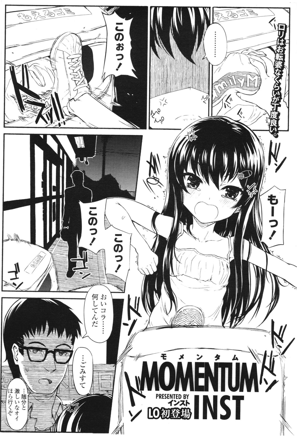 COMIC LO 2012年8月号 Vol.101