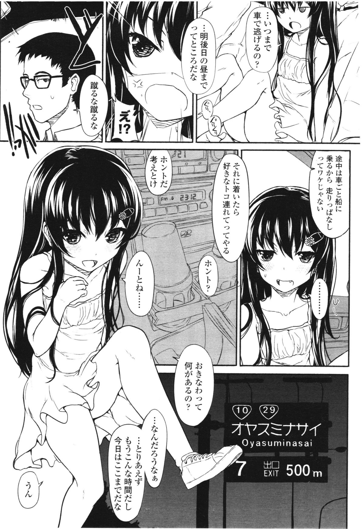 COMIC LO 2012年8月号 Vol.101