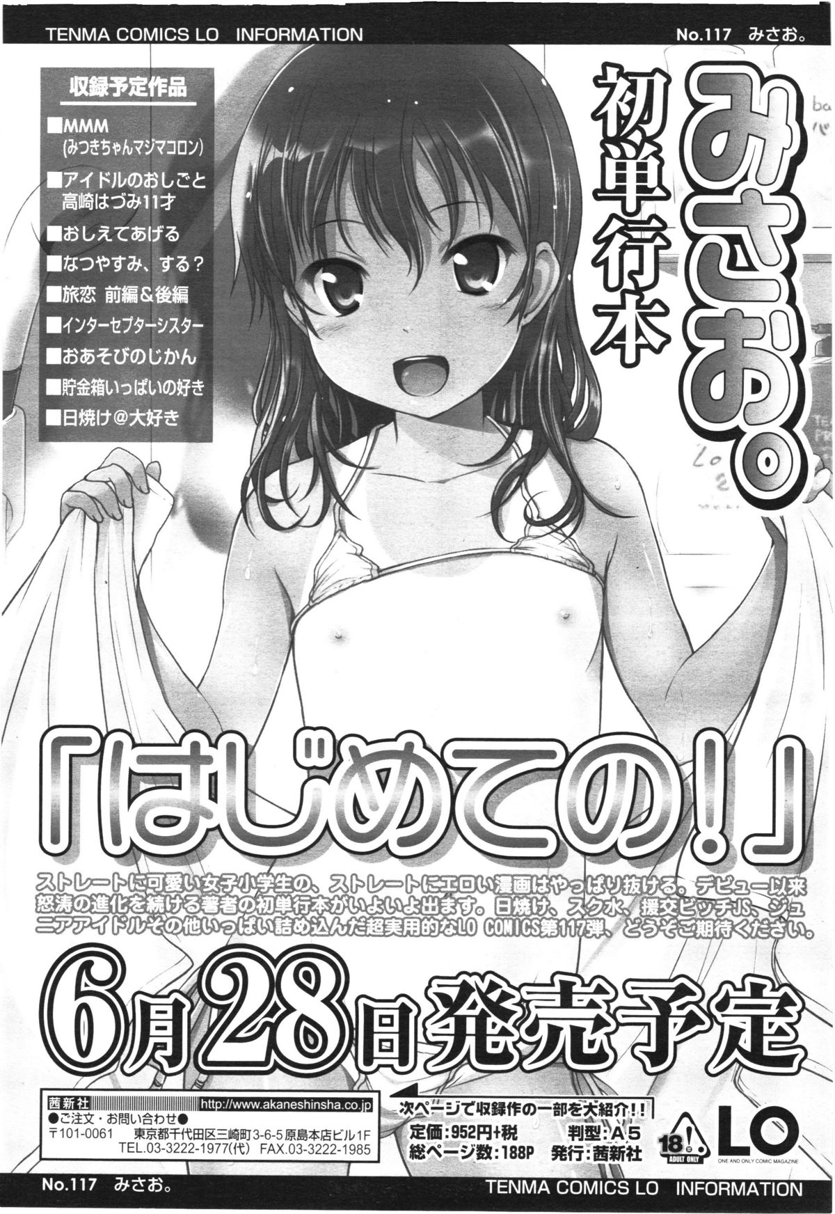 COMIC LO 2012年8月号 Vol.101