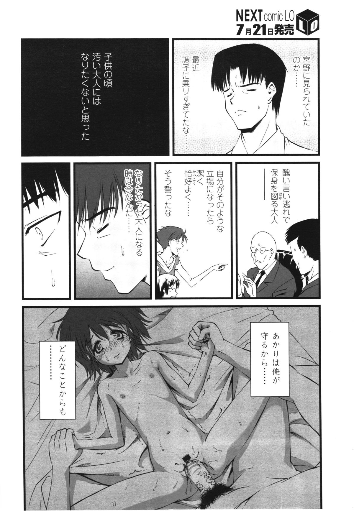 COMIC LO 2012年8月号 Vol.101