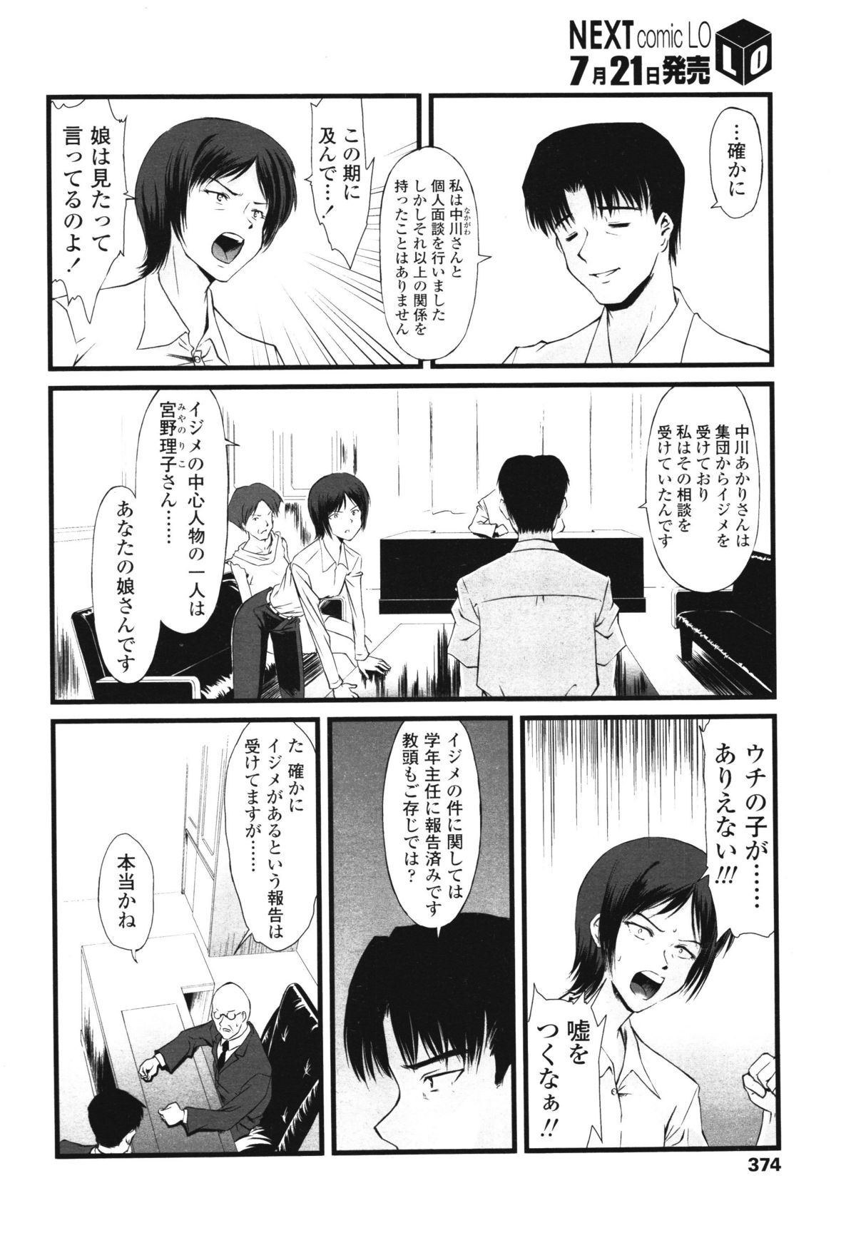 COMIC LO 2012年8月号 Vol.101