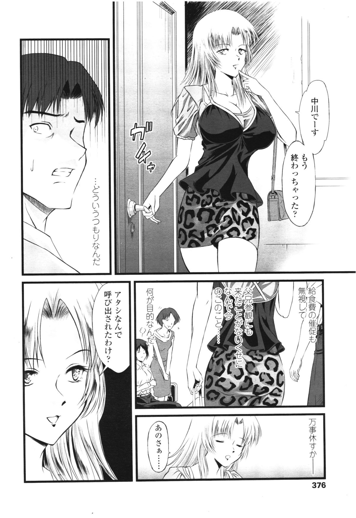 COMIC LO 2012年8月号 Vol.101