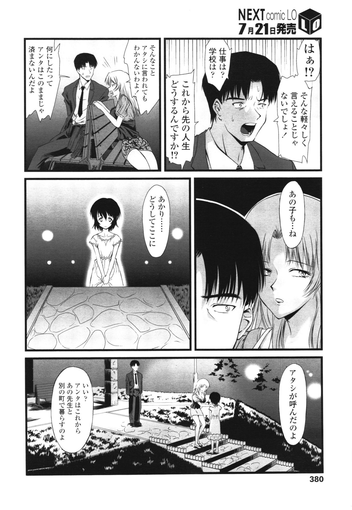 COMIC LO 2012年8月号 Vol.101