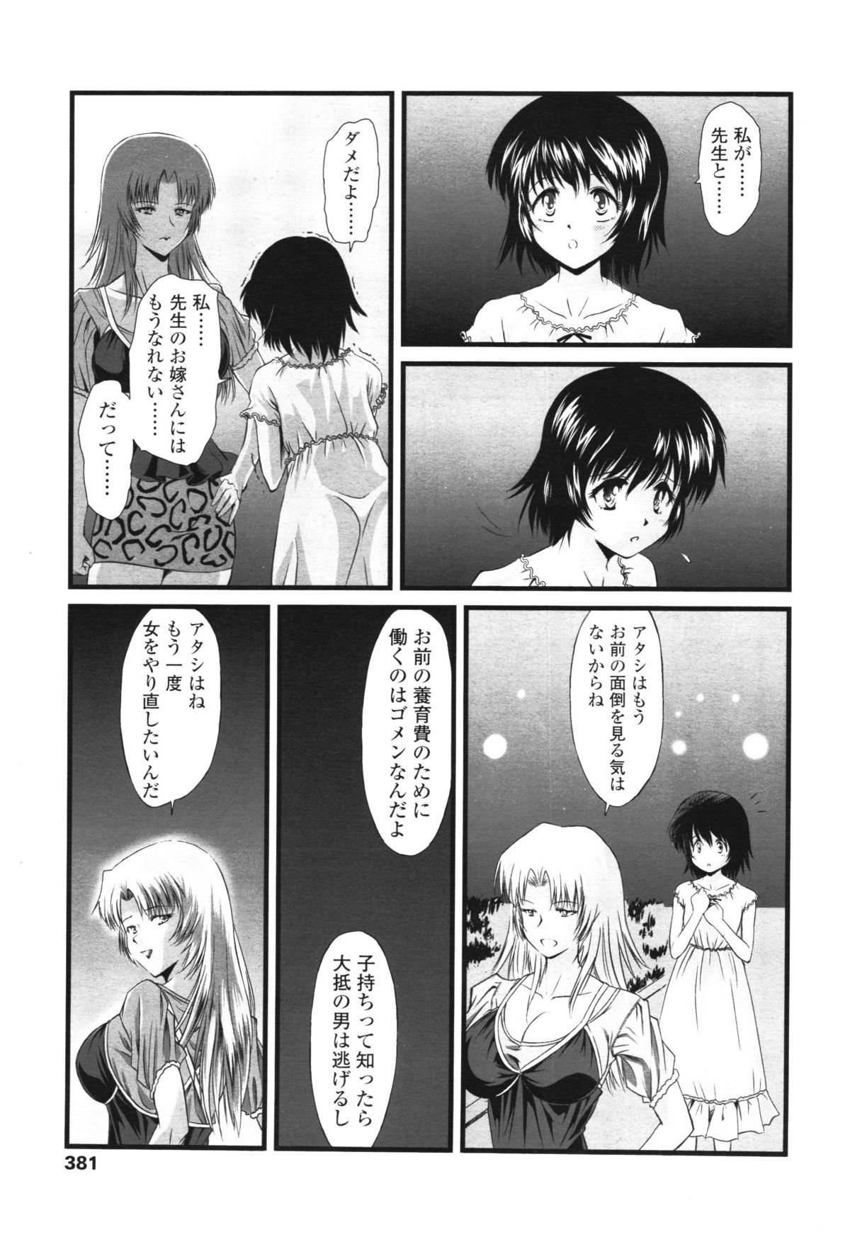 COMIC LO 2012年8月号 Vol.101