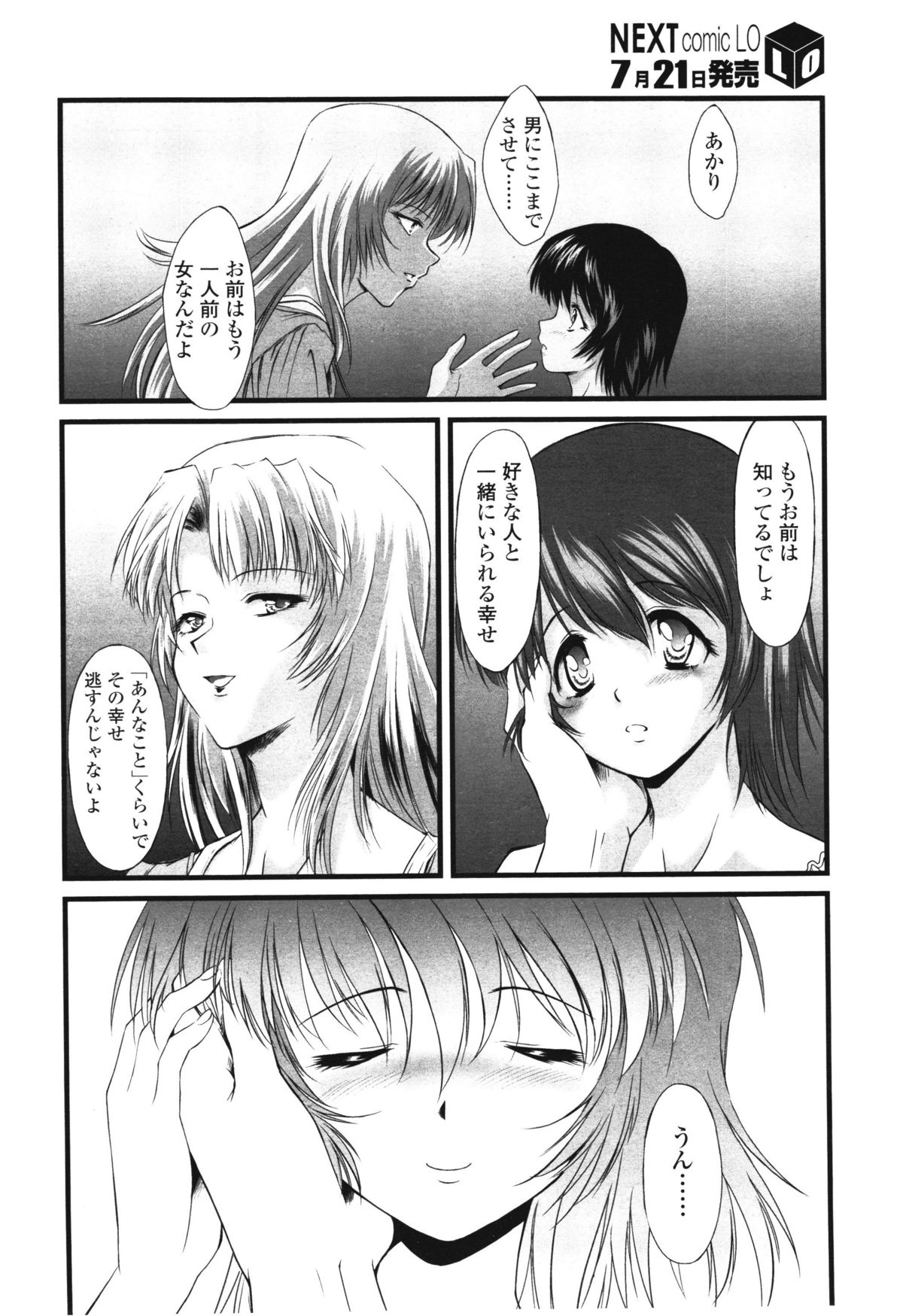 COMIC LO 2012年8月号 Vol.101