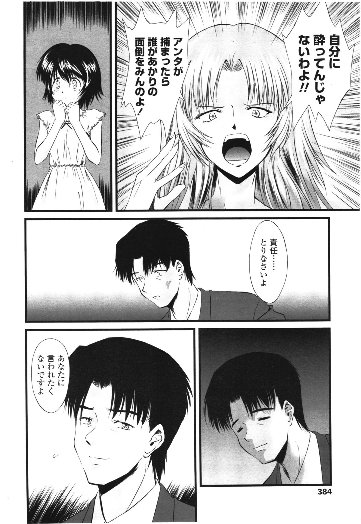 COMIC LO 2012年8月号 Vol.101