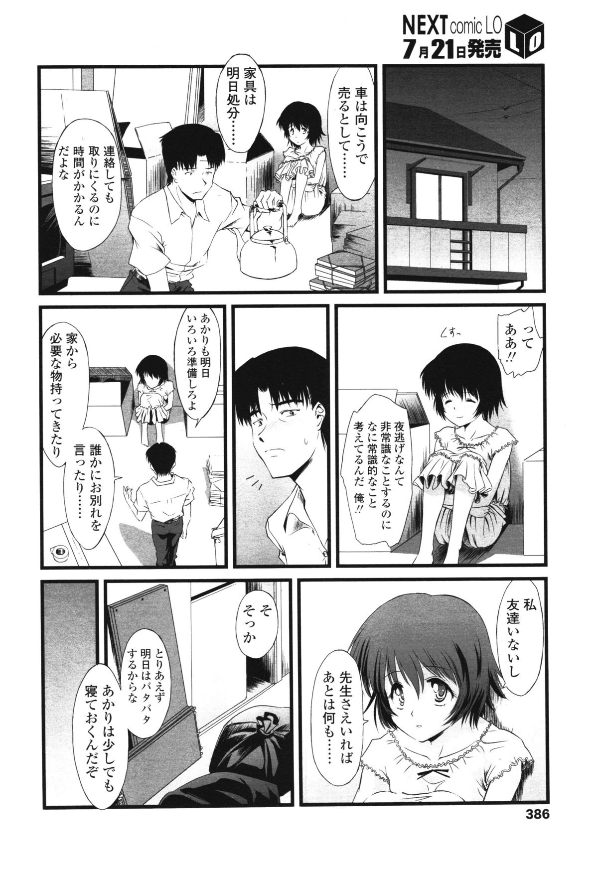 COMIC LO 2012年8月号 Vol.101