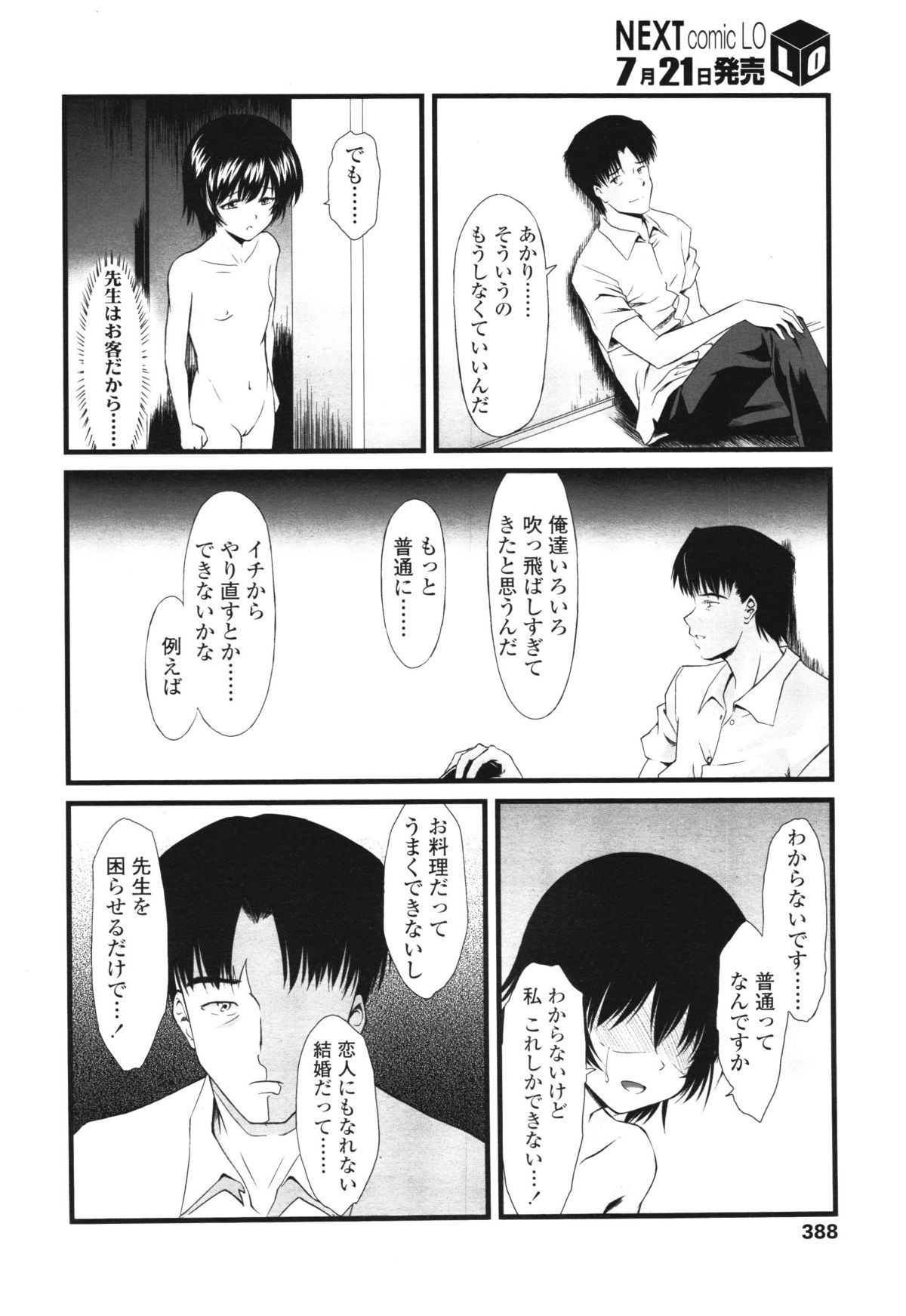 COMIC LO 2012年8月号 Vol.101