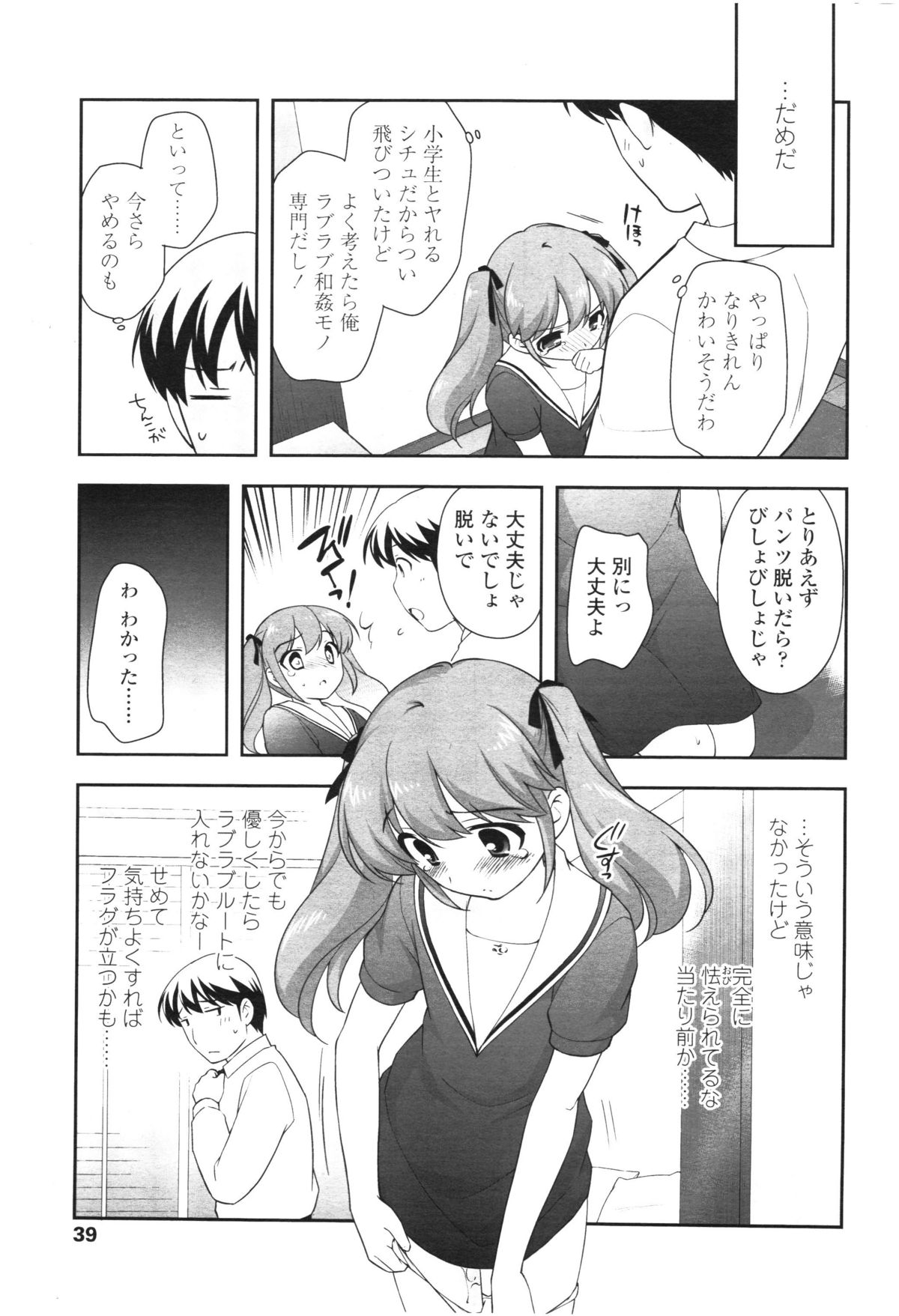 COMIC LO 2012年8月号 Vol.101