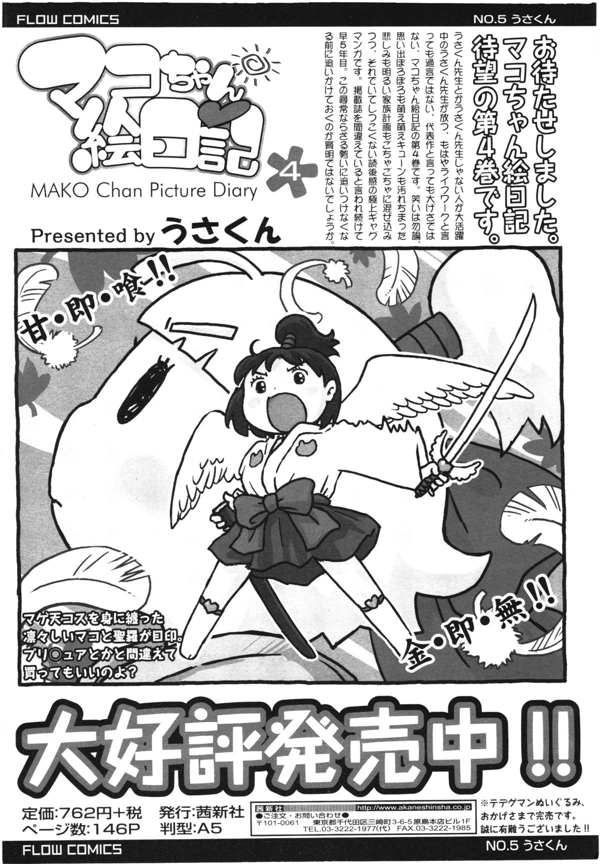 COMIC LO 2012年8月号 Vol.101