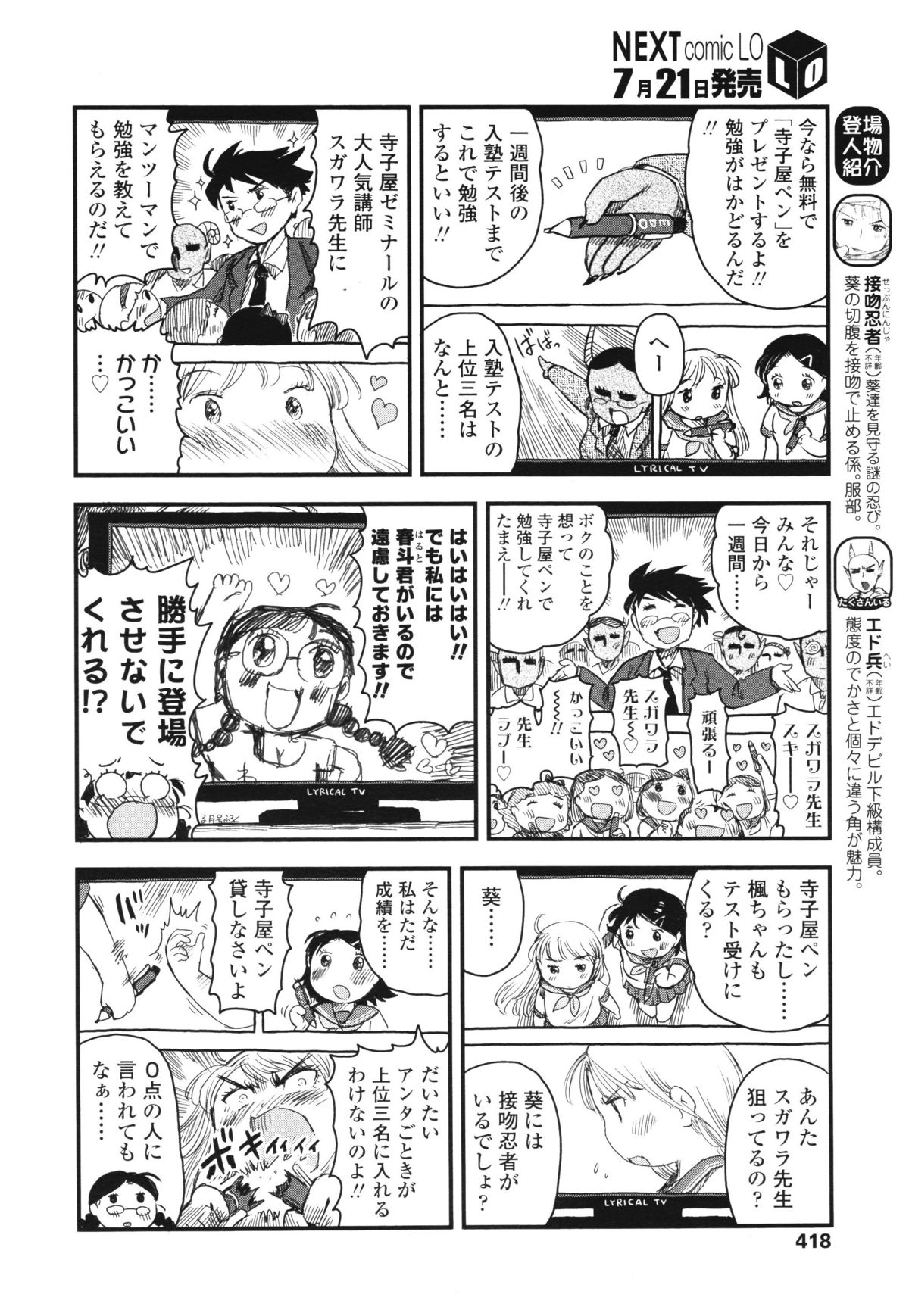 COMIC LO 2012年8月号 Vol.101