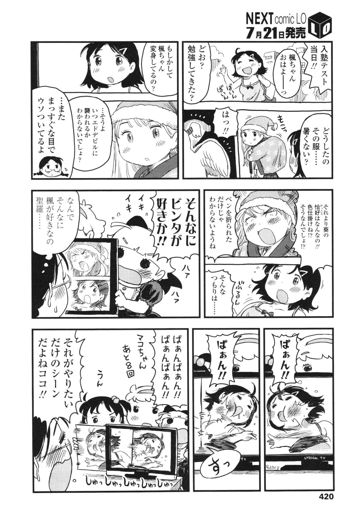 COMIC LO 2012年8月号 Vol.101