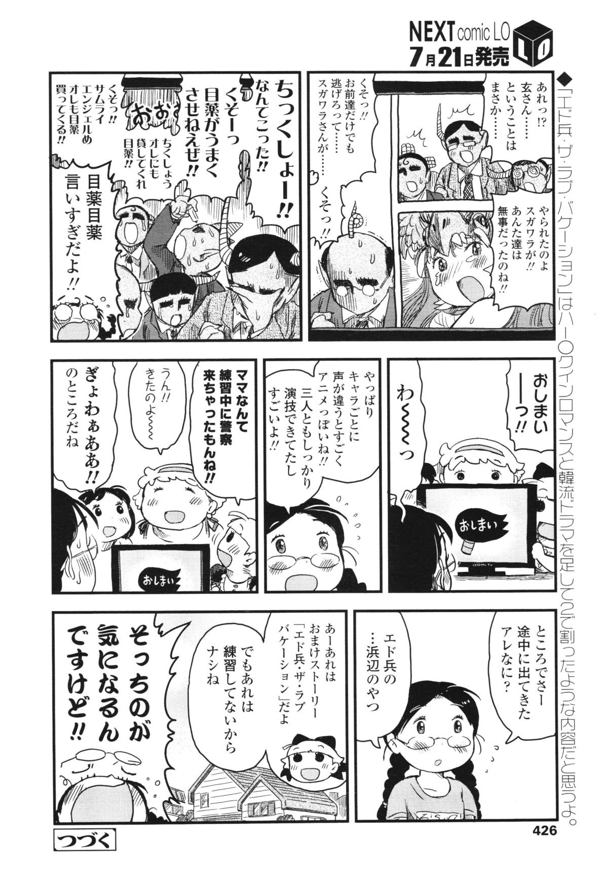 COMIC LO 2012年8月号 Vol.101