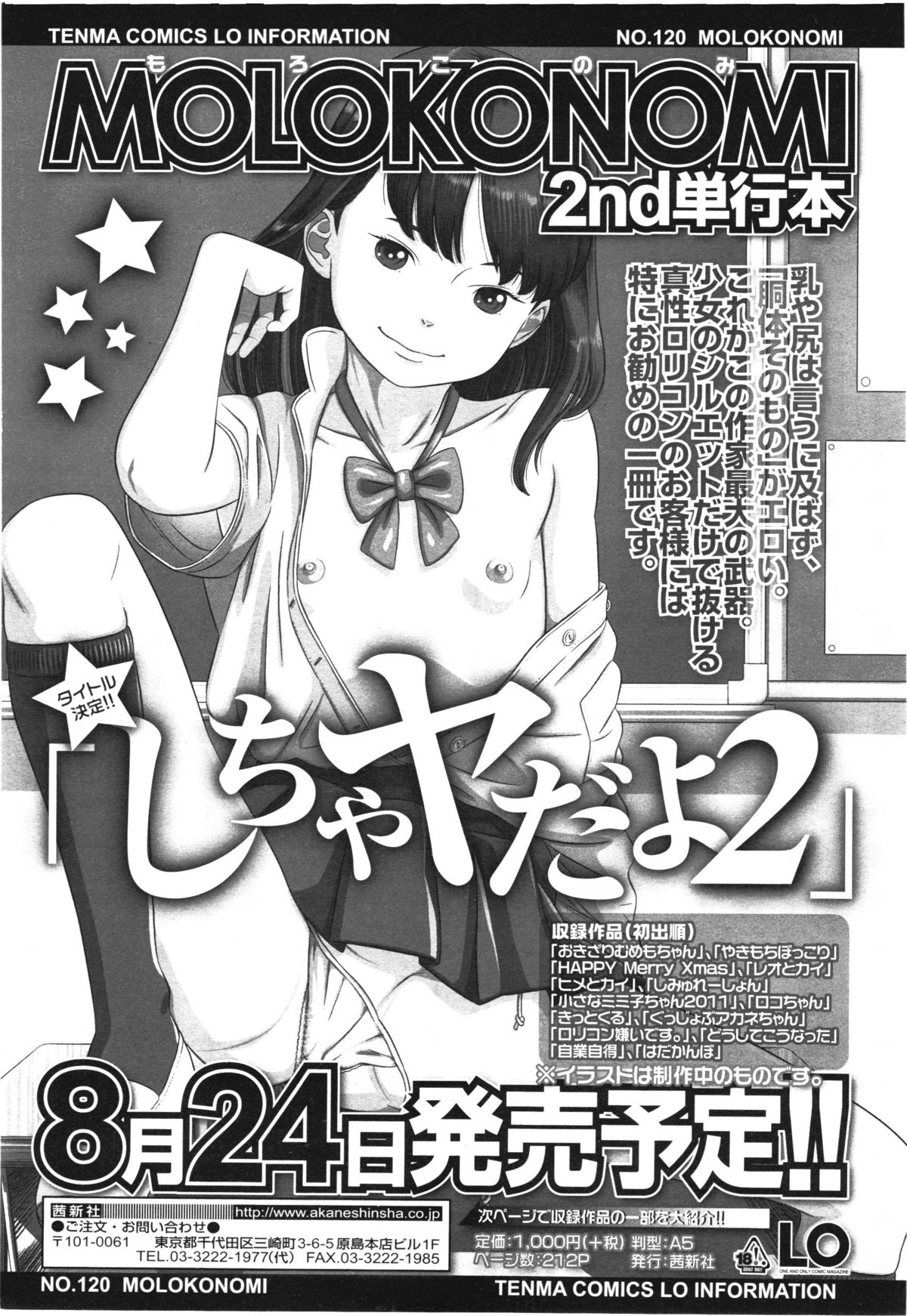 COMIC LO 2012年8月号 Vol.101