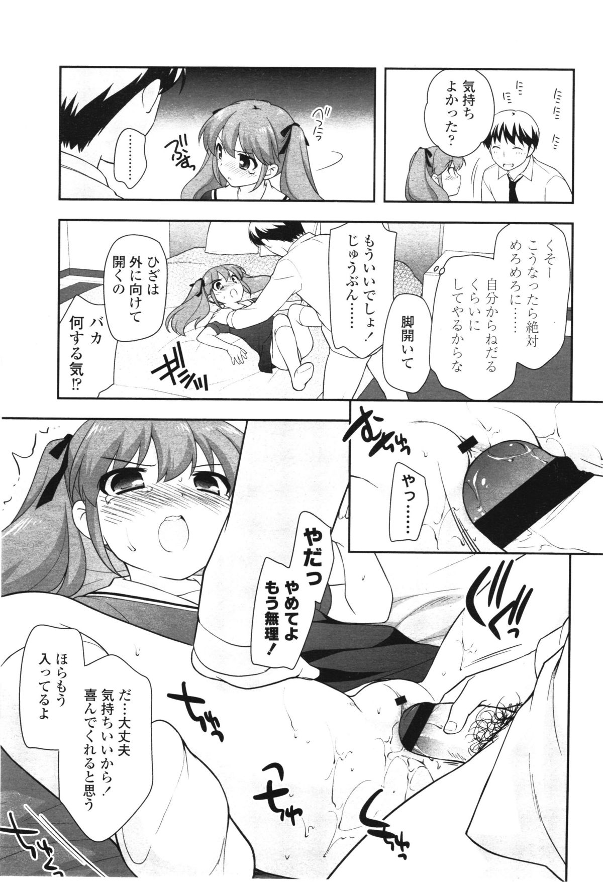 COMIC LO 2012年8月号 Vol.101