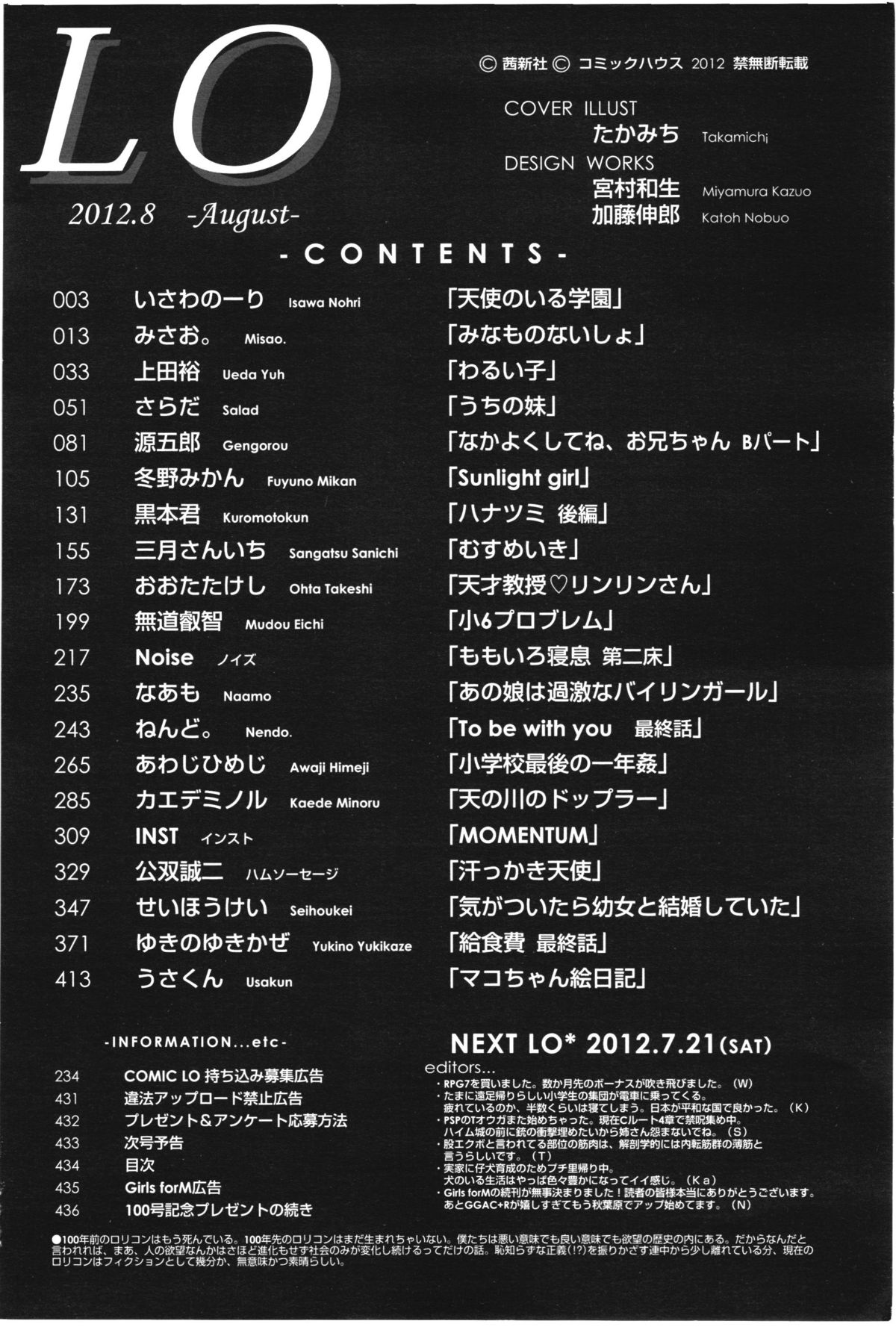 COMIC LO 2012年8月号 Vol.101