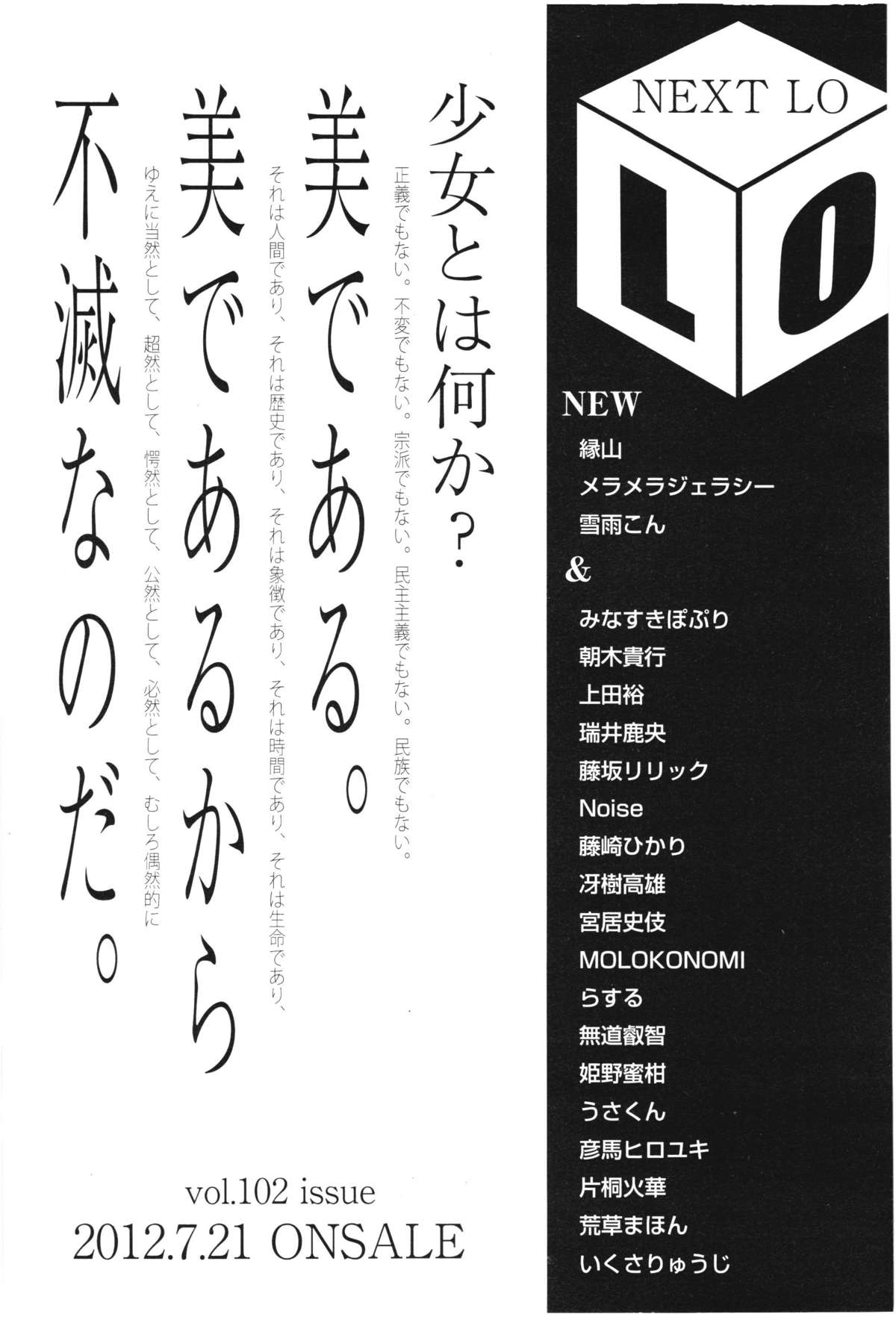 COMIC LO 2012年8月号 Vol.101