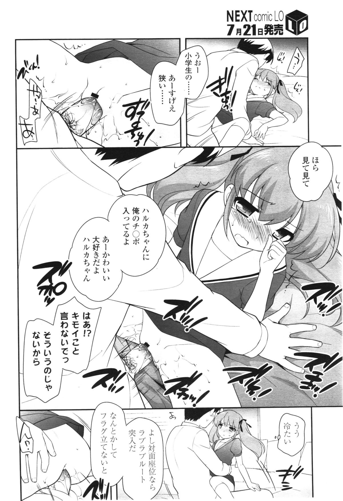 COMIC LO 2012年8月号 Vol.101