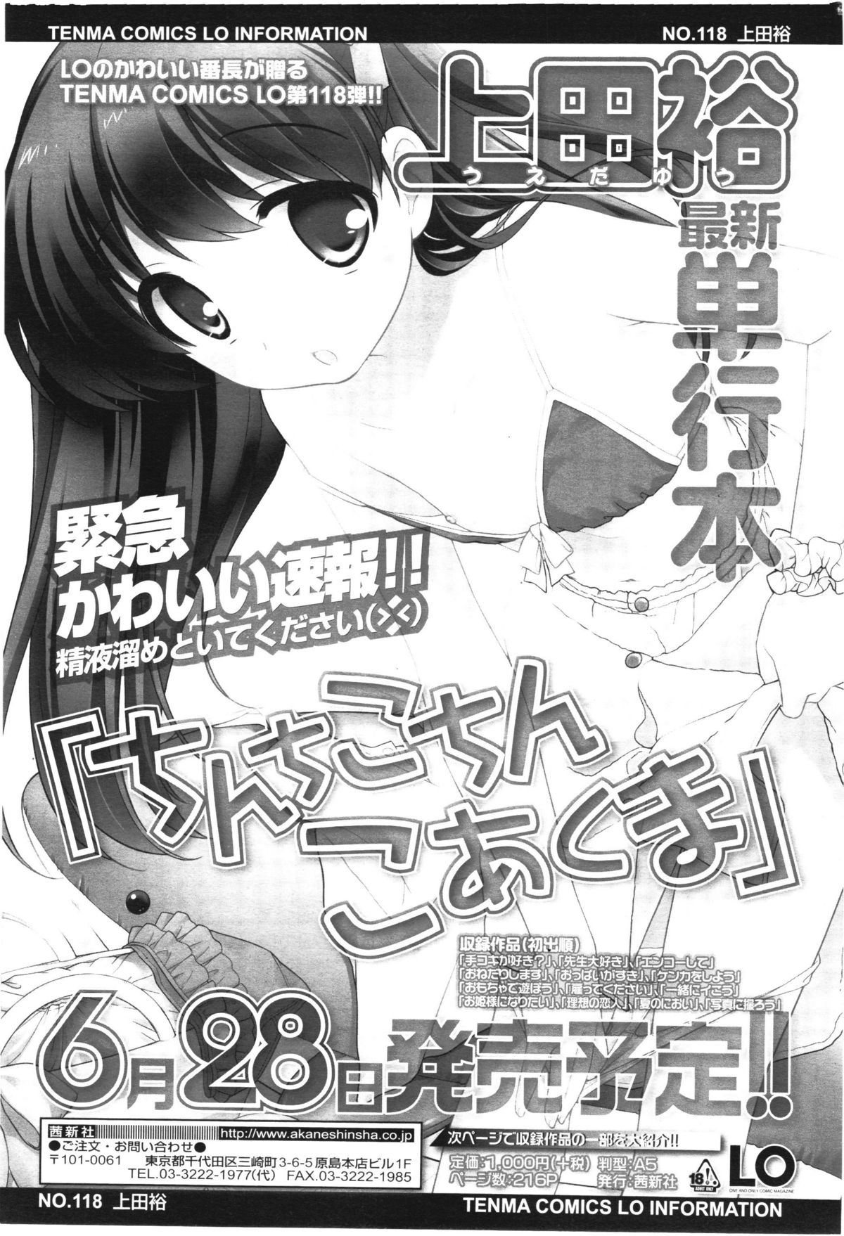 COMIC LO 2012年8月号 Vol.101