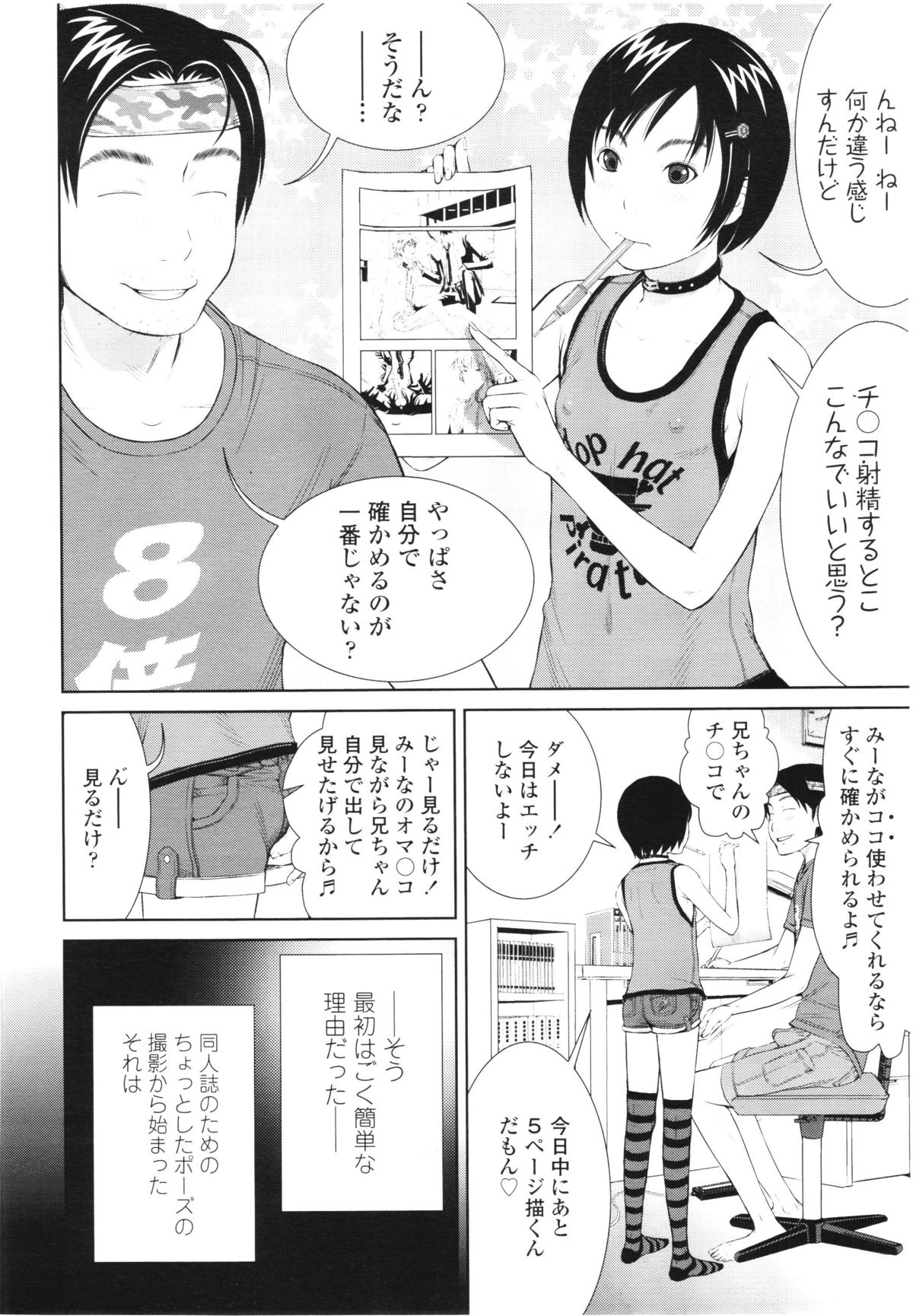 COMIC LO 2012年8月号 Vol.101