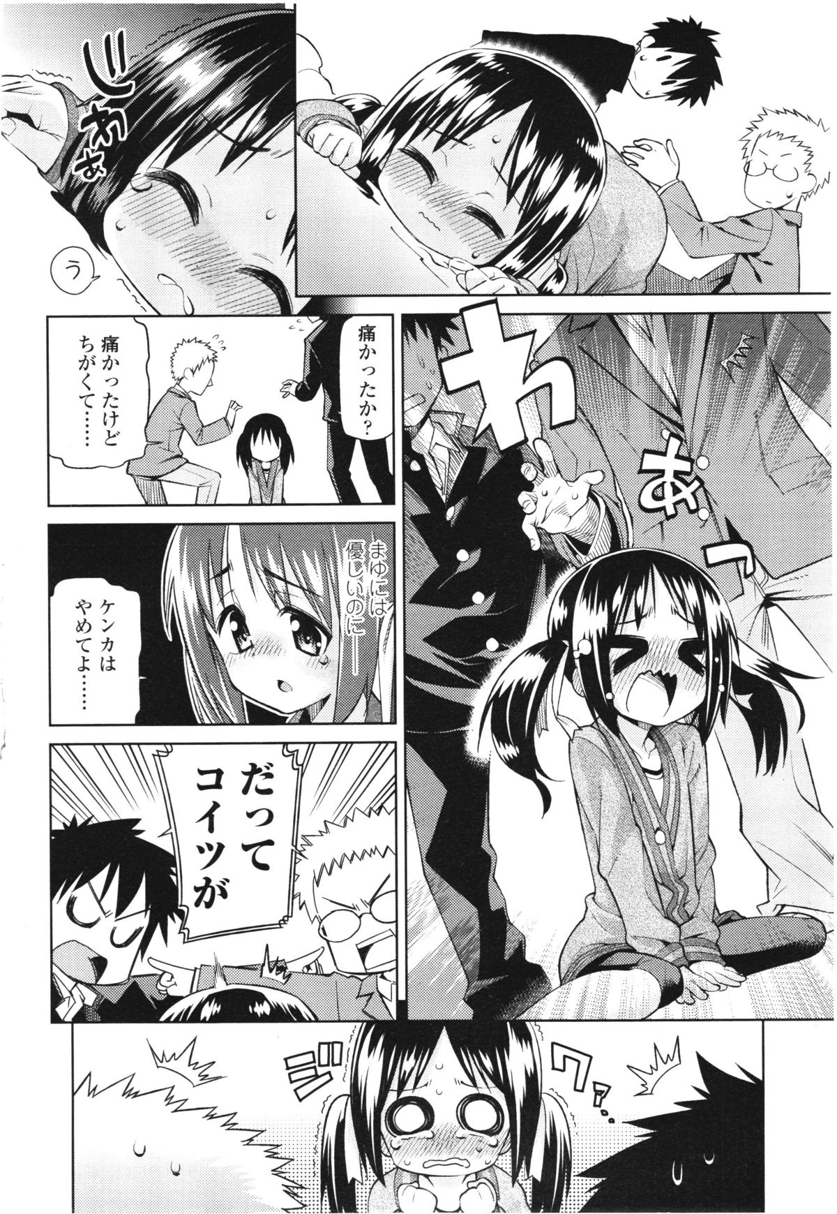 COMIC LO 2012年8月号 Vol.101