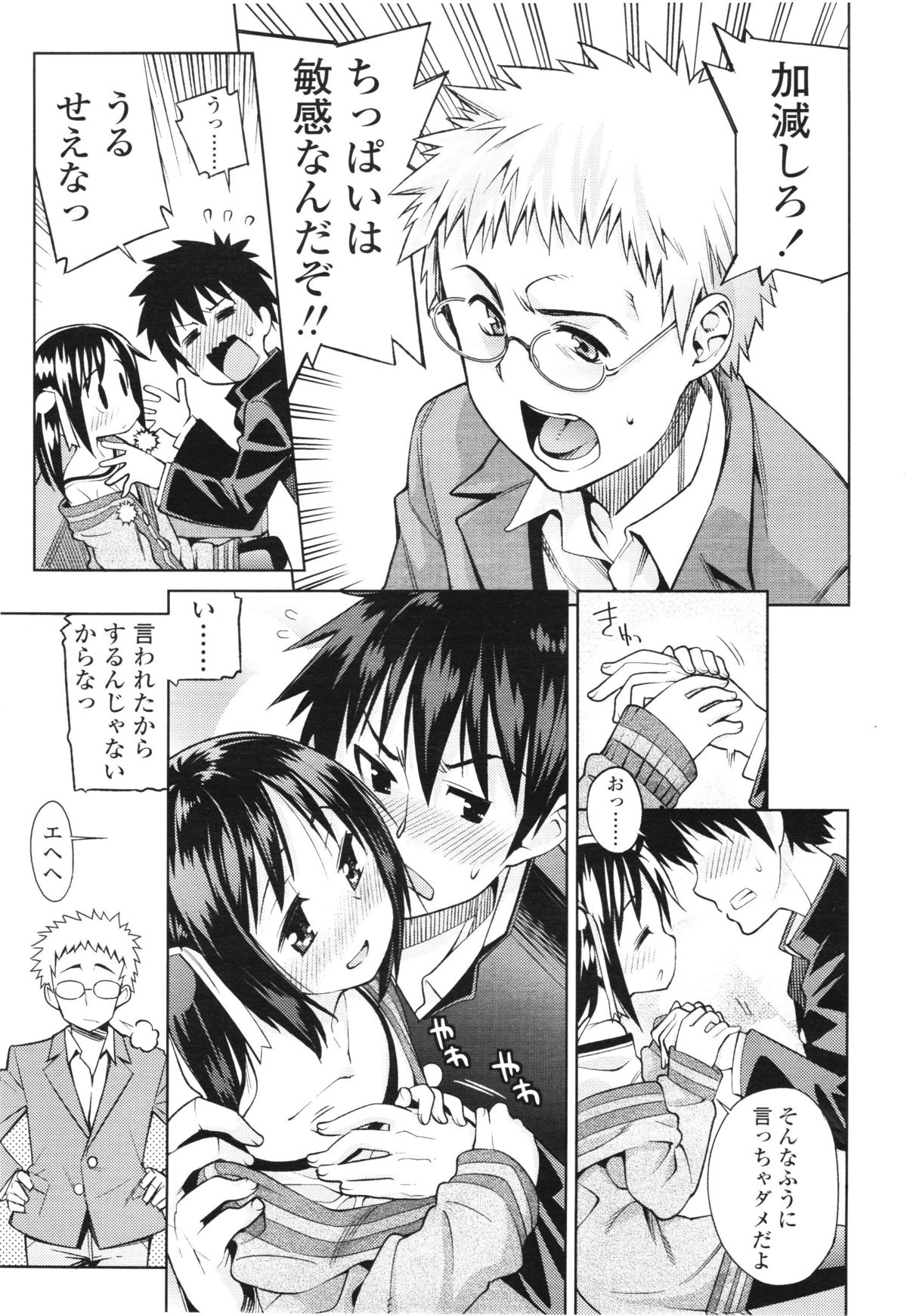 COMIC LO 2012年8月号 Vol.101